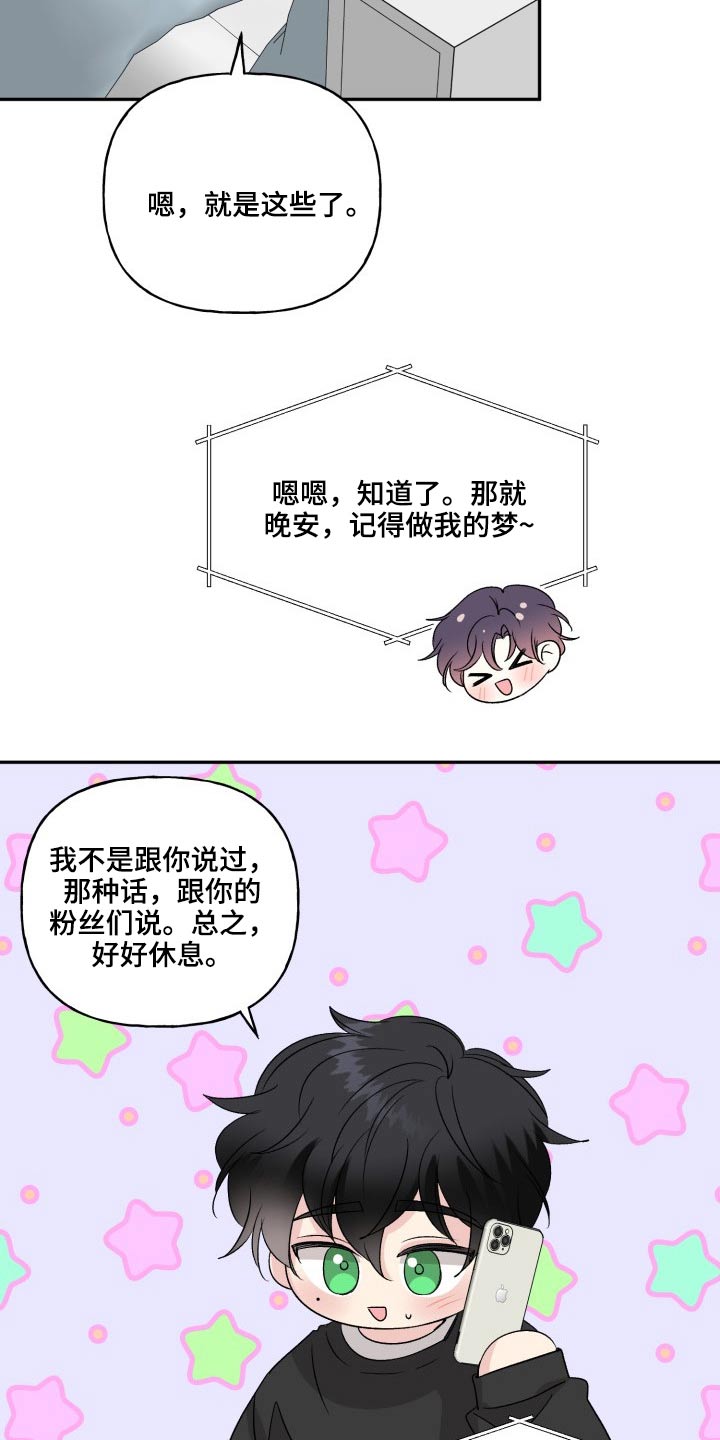 《初恋重逢》漫画最新章节第124章：【外传】奇怪的问题免费下拉式在线观看章节第【11】张图片