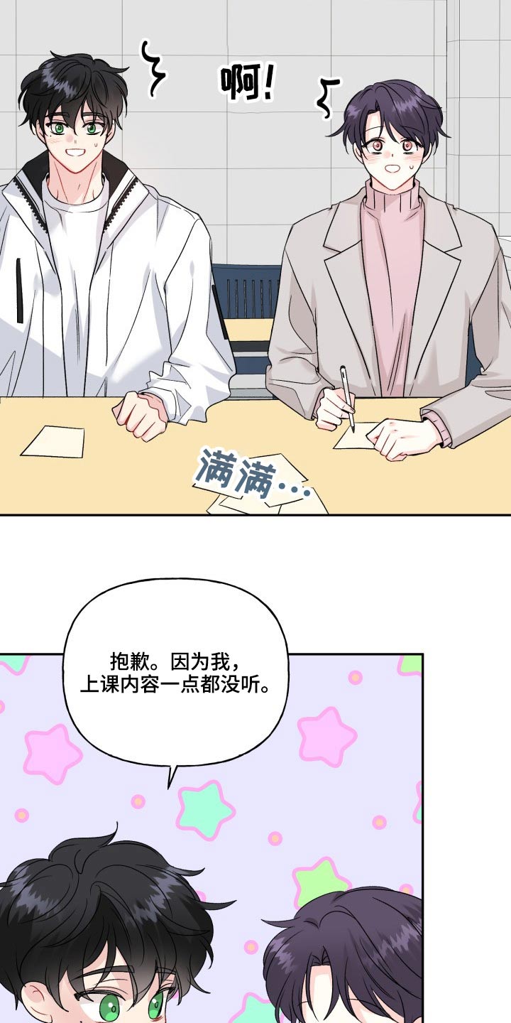 《初恋重逢》漫画最新章节第125章：【外传】资格免费下拉式在线观看章节第【5】张图片