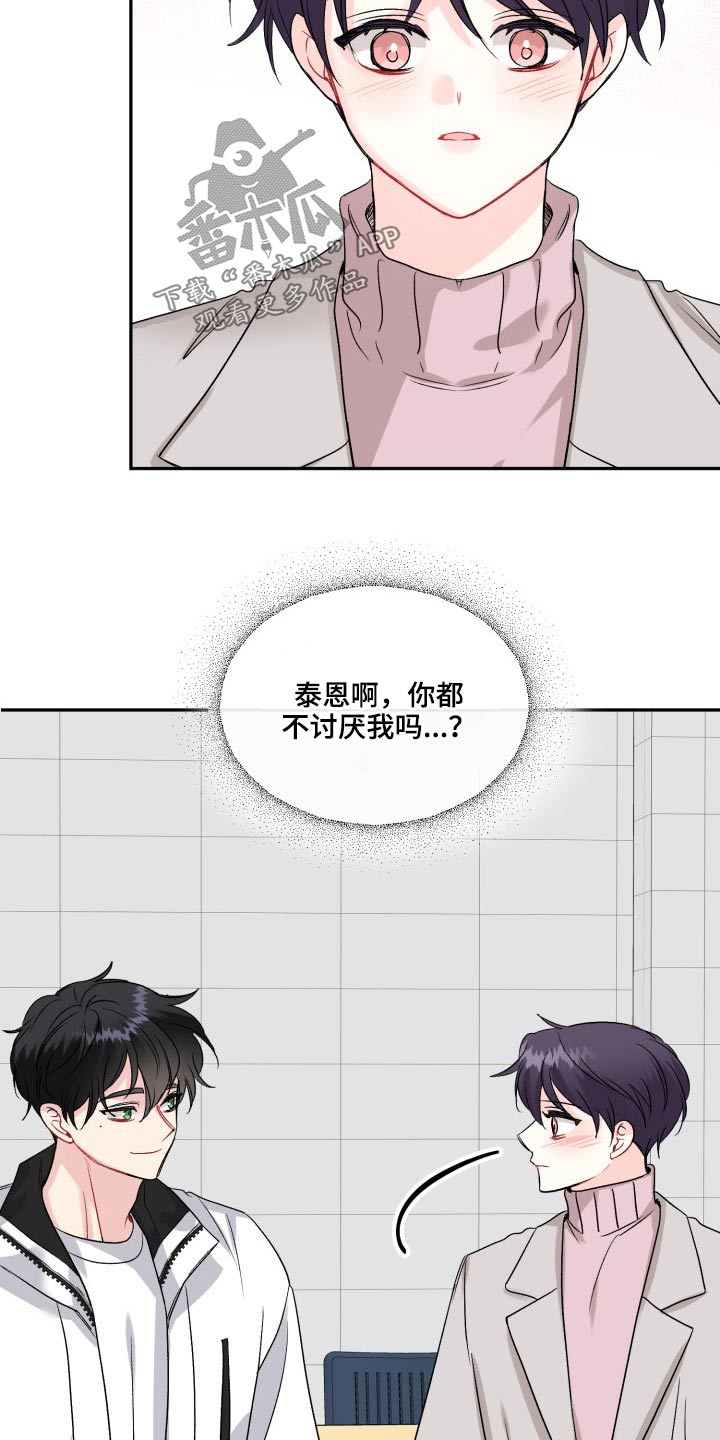 《初恋重逢》漫画最新章节第125章：【外传】资格免费下拉式在线观看章节第【14】张图片