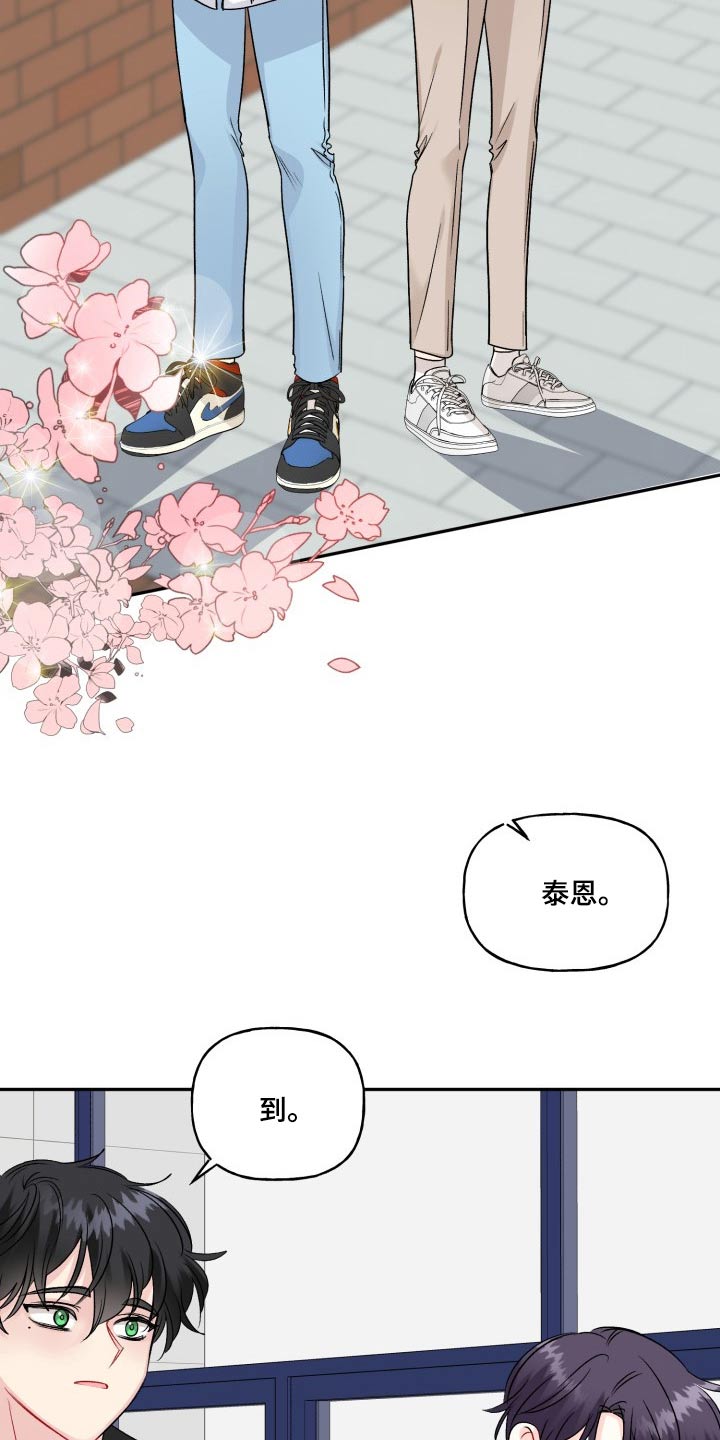 《初恋重逢》漫画最新章节第125章：【外传】资格免费下拉式在线观看章节第【22】张图片