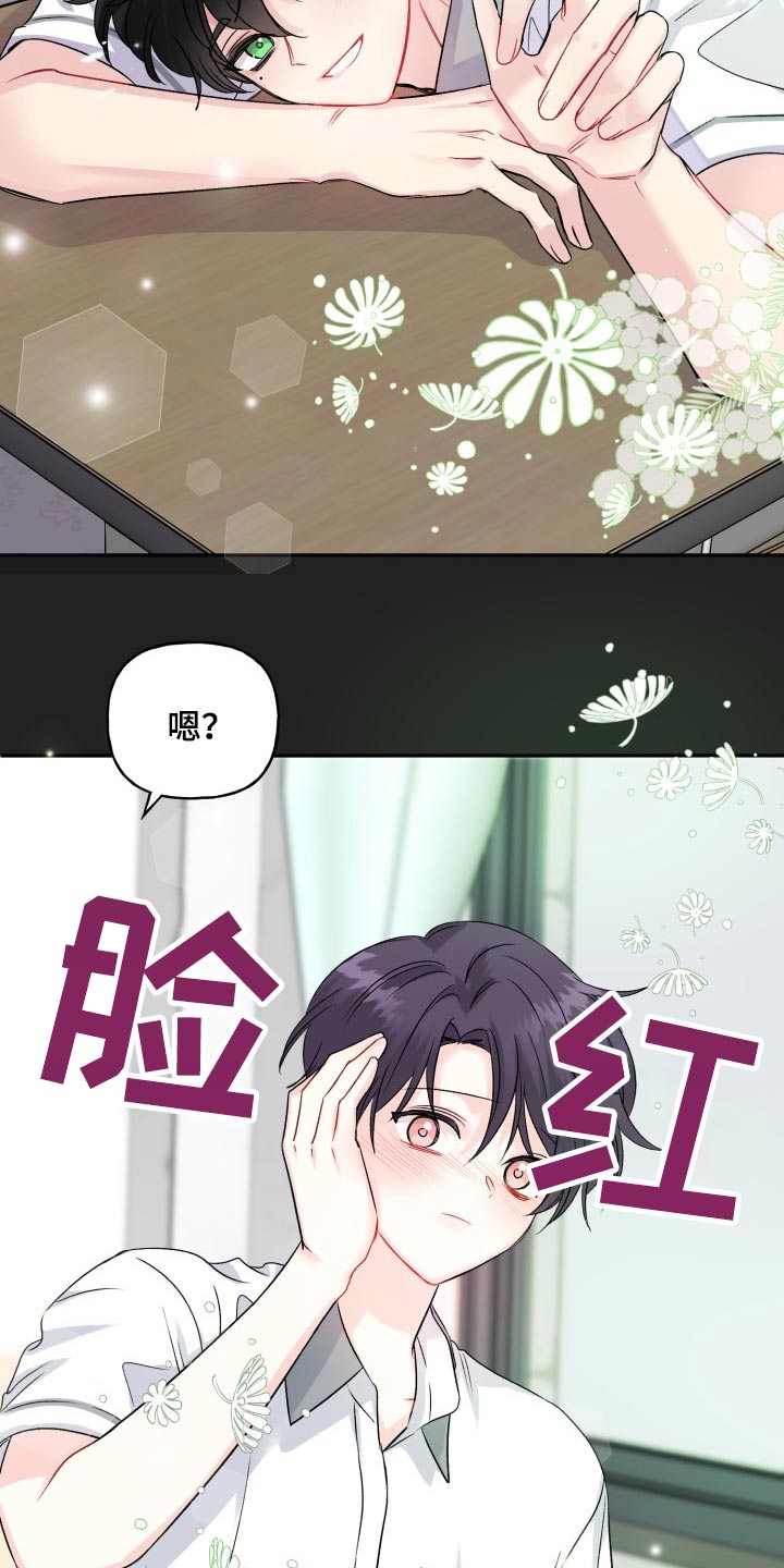 《初恋重逢》漫画最新章节第125章：【外传】资格免费下拉式在线观看章节第【7】张图片