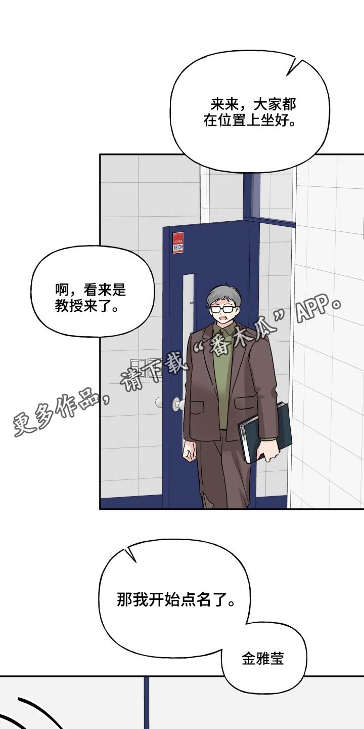 《初恋重逢》漫画最新章节第125章：【外传】资格免费下拉式在线观看章节第【29】张图片