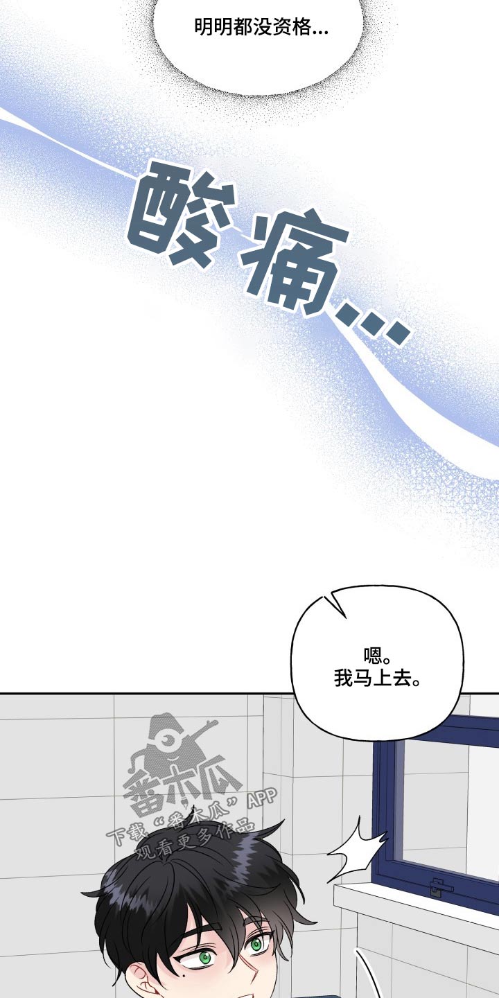 《初恋重逢》漫画最新章节第125章：【外传】资格免费下拉式在线观看章节第【2】张图片