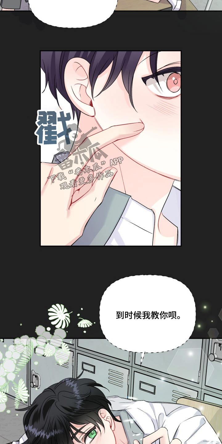 《初恋重逢》漫画最新章节第125章：【外传】资格免费下拉式在线观看章节第【8】张图片