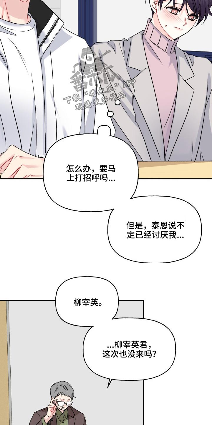 《初恋重逢》漫画最新章节第125章：【外传】资格免费下拉式在线观看章节第【21】张图片