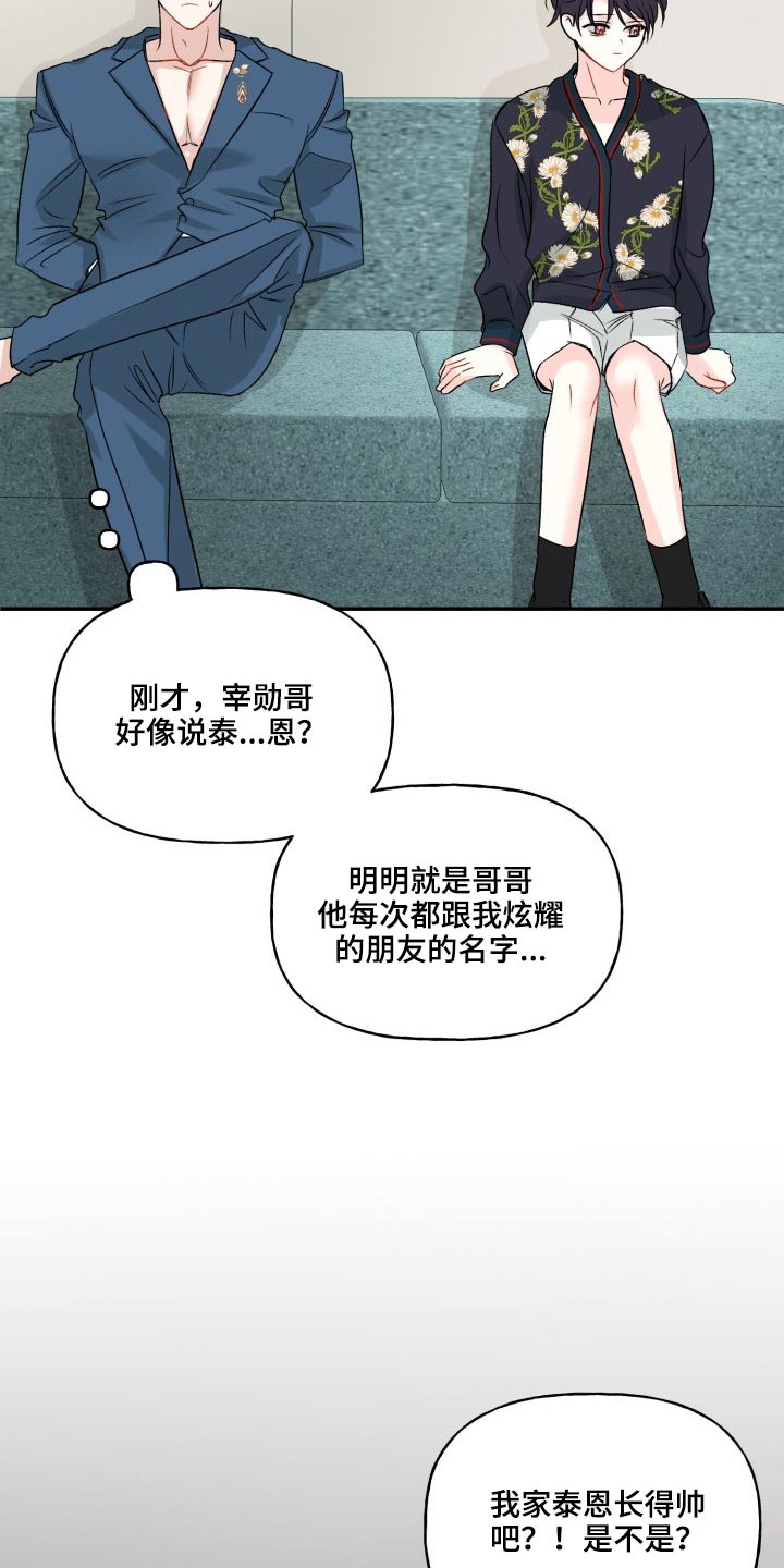 《初恋重逢》漫画最新章节第126章：【外传】一点没变免费下拉式在线观看章节第【12】张图片