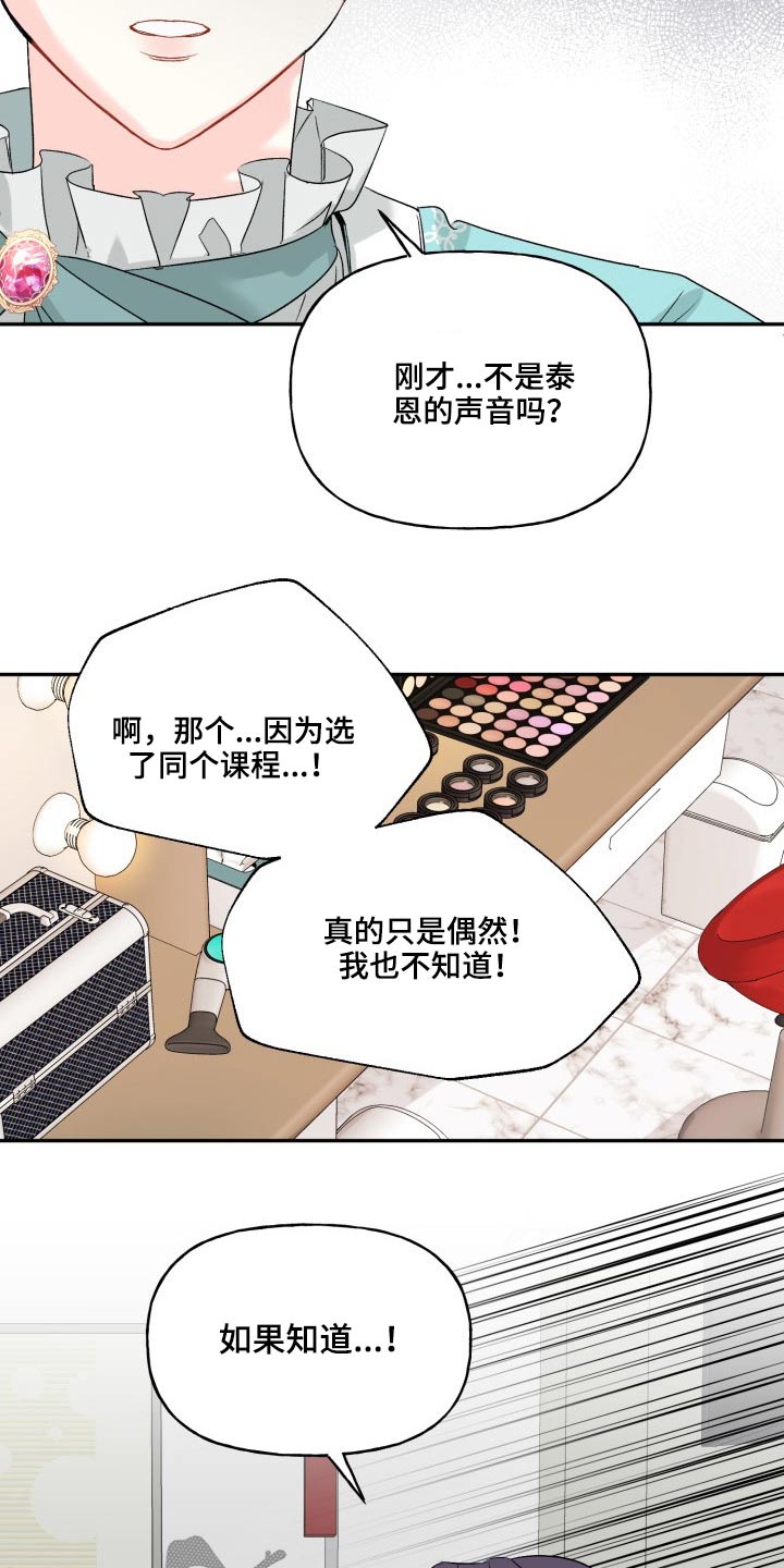 《初恋重逢》漫画最新章节第126章：【外传】一点没变免费下拉式在线观看章节第【8】张图片