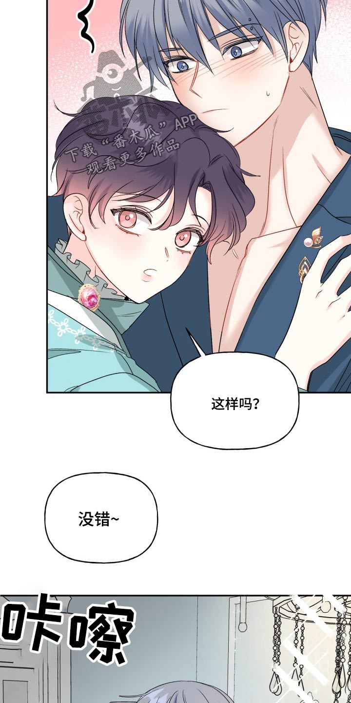 《初恋重逢》漫画最新章节第126章：【外传】一点没变免费下拉式在线观看章节第【16】张图片