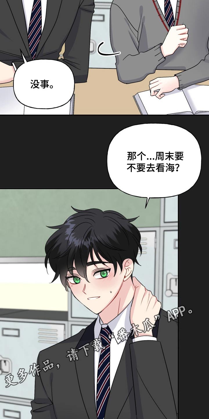 《初恋重逢》漫画最新章节第127章：【外传】往事免费下拉式在线观看章节第【2】张图片