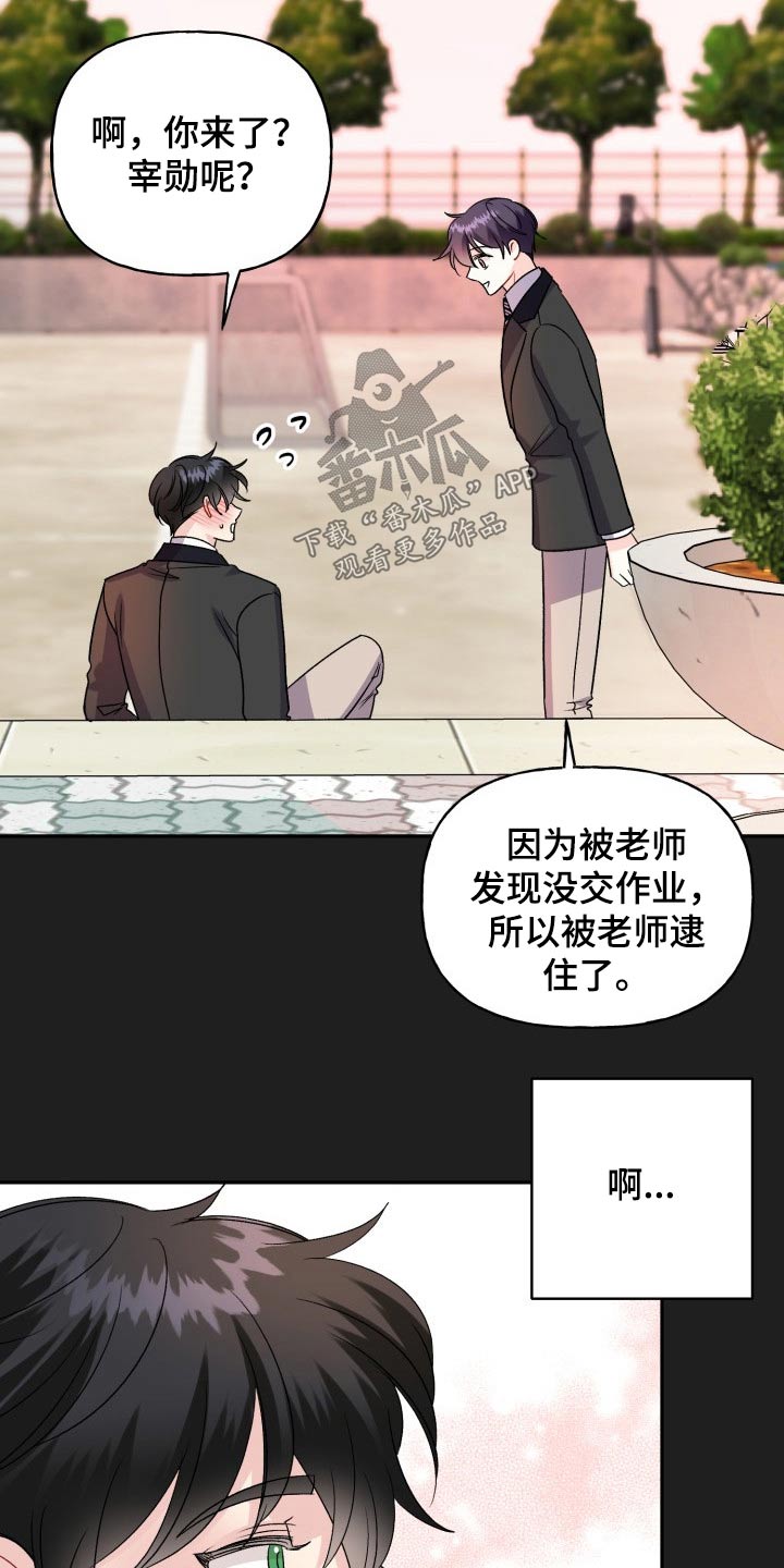 《初恋重逢》漫画最新章节第127章：【外传】往事免费下拉式在线观看章节第【6】张图片