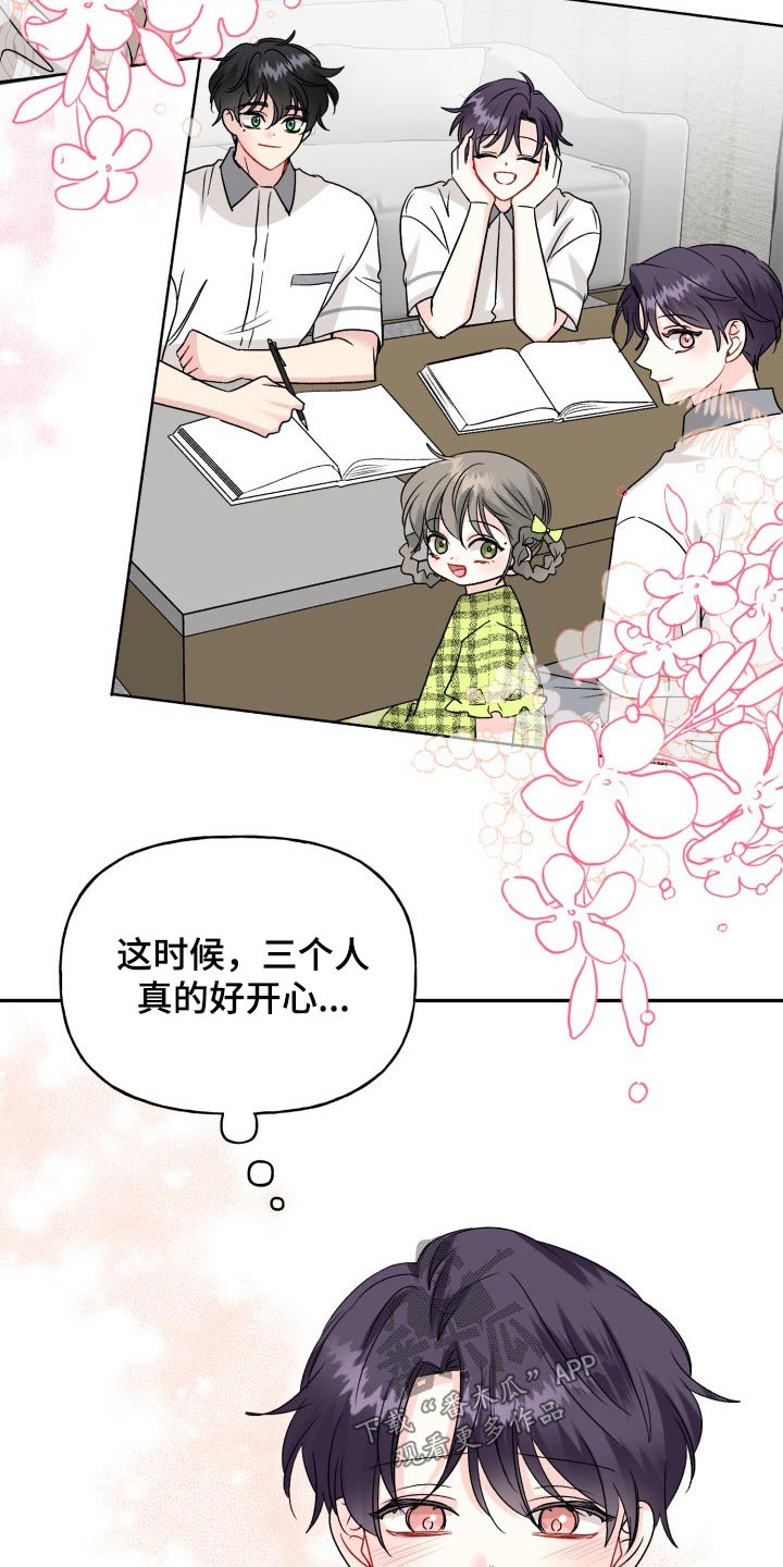 《初恋重逢》漫画最新章节第127章：【外传】往事免费下拉式在线观看章节第【24】张图片