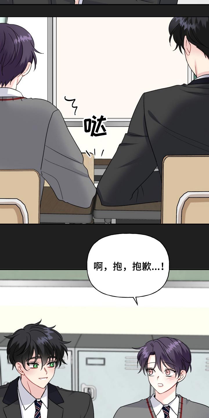 《初恋重逢》漫画最新章节第127章：【外传】往事免费下拉式在线观看章节第【3】张图片