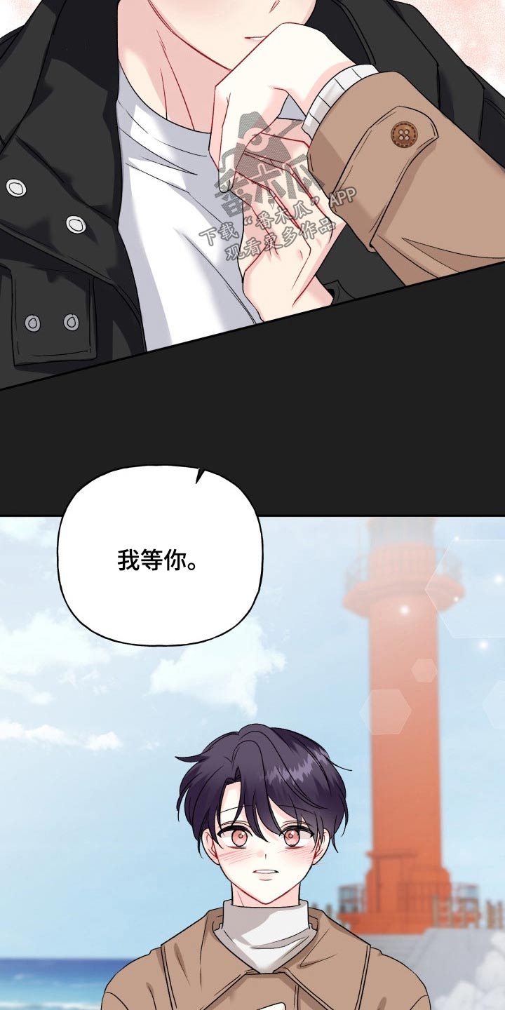 《初恋重逢》漫画最新章节第128章：【外传】继续等你免费下拉式在线观看章节第【21】张图片