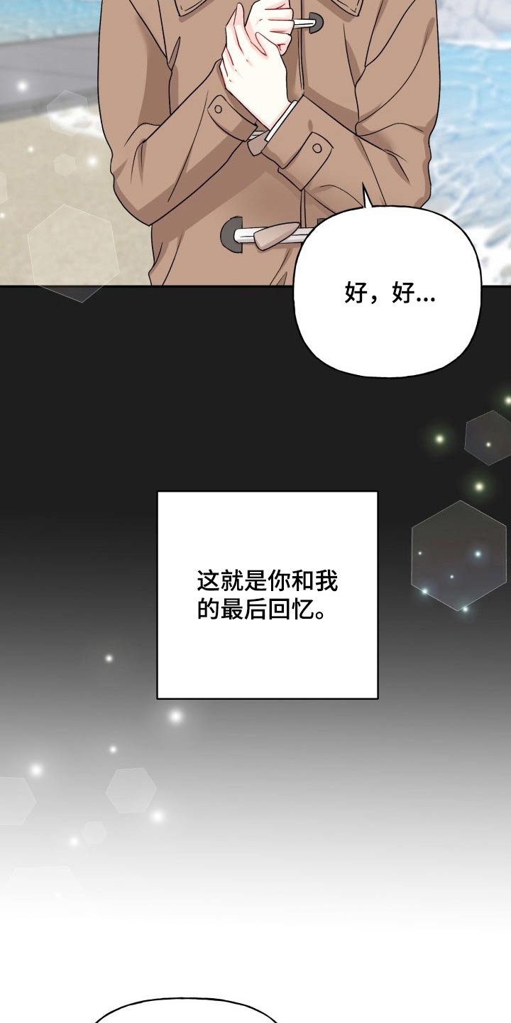 《初恋重逢》漫画最新章节第128章：【外传】继续等你免费下拉式在线观看章节第【20】张图片