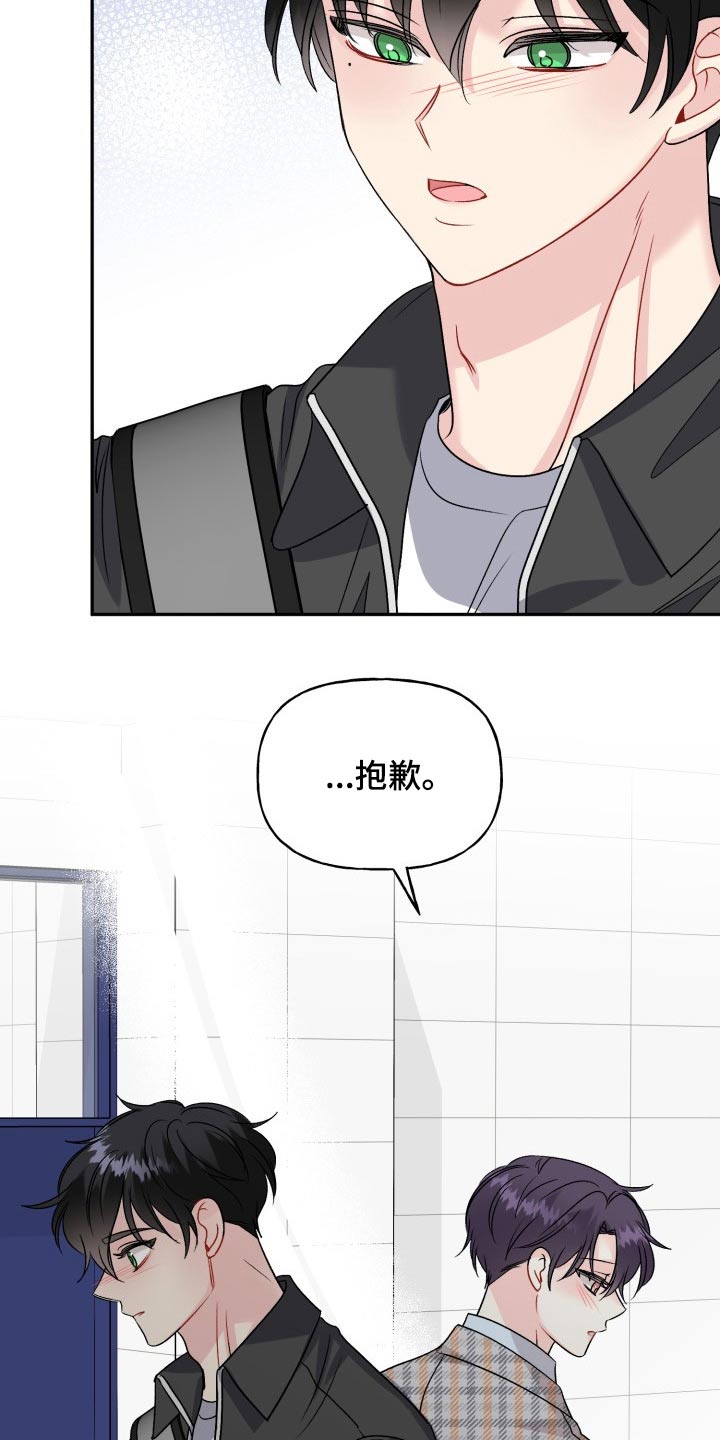 《初恋重逢》漫画最新章节第129章：【外传】忐忑免费下拉式在线观看章节第【6】张图片