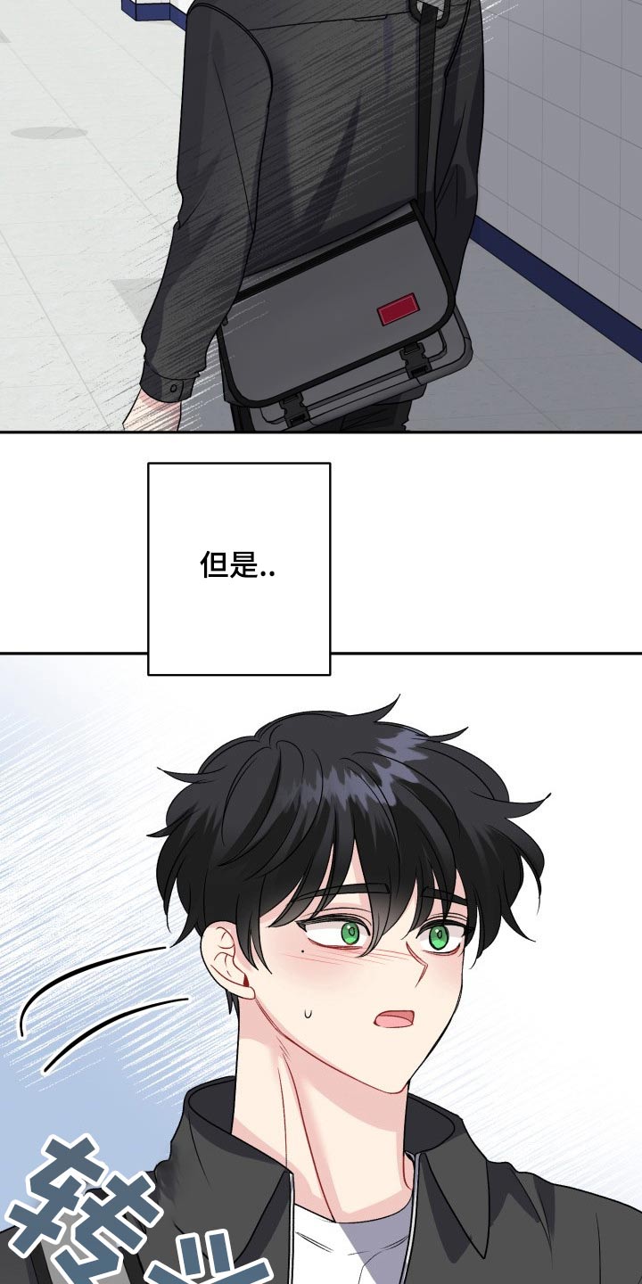 《初恋重逢》漫画最新章节第129章：【外传】忐忑免费下拉式在线观看章节第【4】张图片