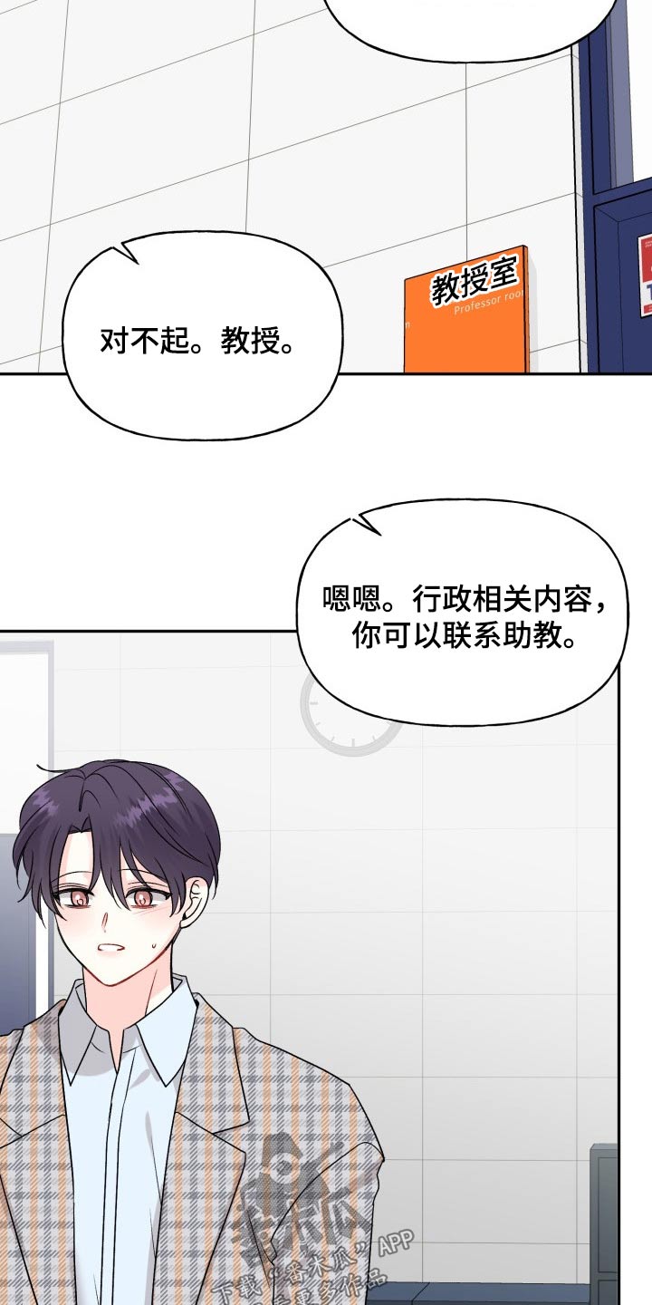 《初恋重逢》漫画最新章节第129章：【外传】忐忑免费下拉式在线观看章节第【13】张图片