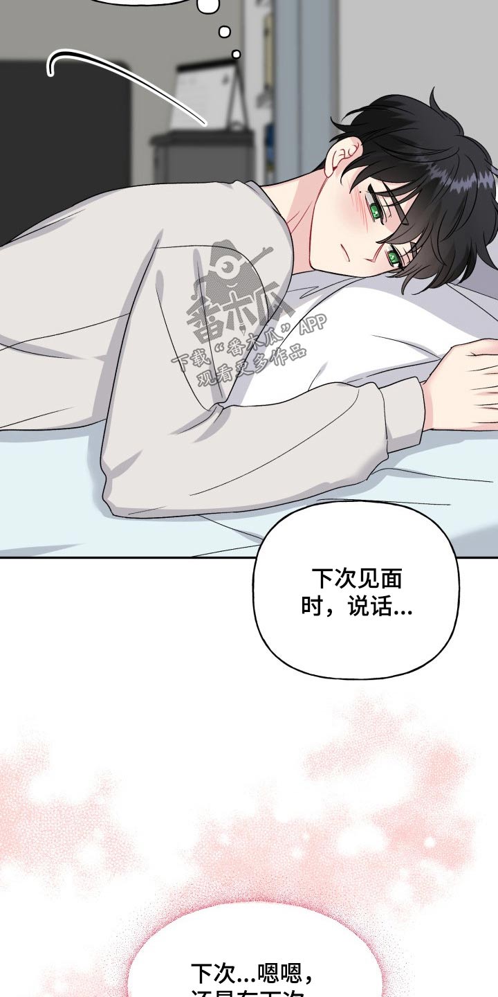 《初恋重逢》漫画最新章节第129章：【外传】忐忑免费下拉式在线观看章节第【20】张图片