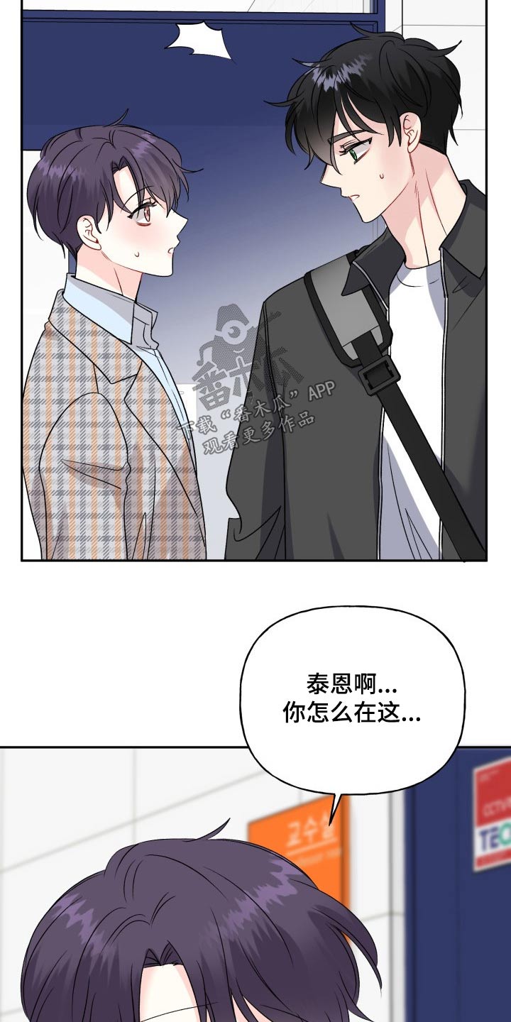 《初恋重逢》漫画最新章节第129章：【外传】忐忑免费下拉式在线观看章节第【10】张图片