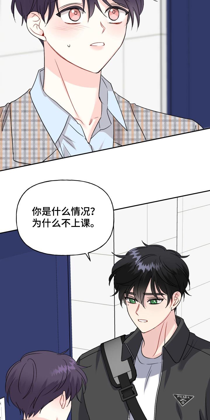 《初恋重逢》漫画最新章节第129章：【外传】忐忑免费下拉式在线观看章节第【9】张图片