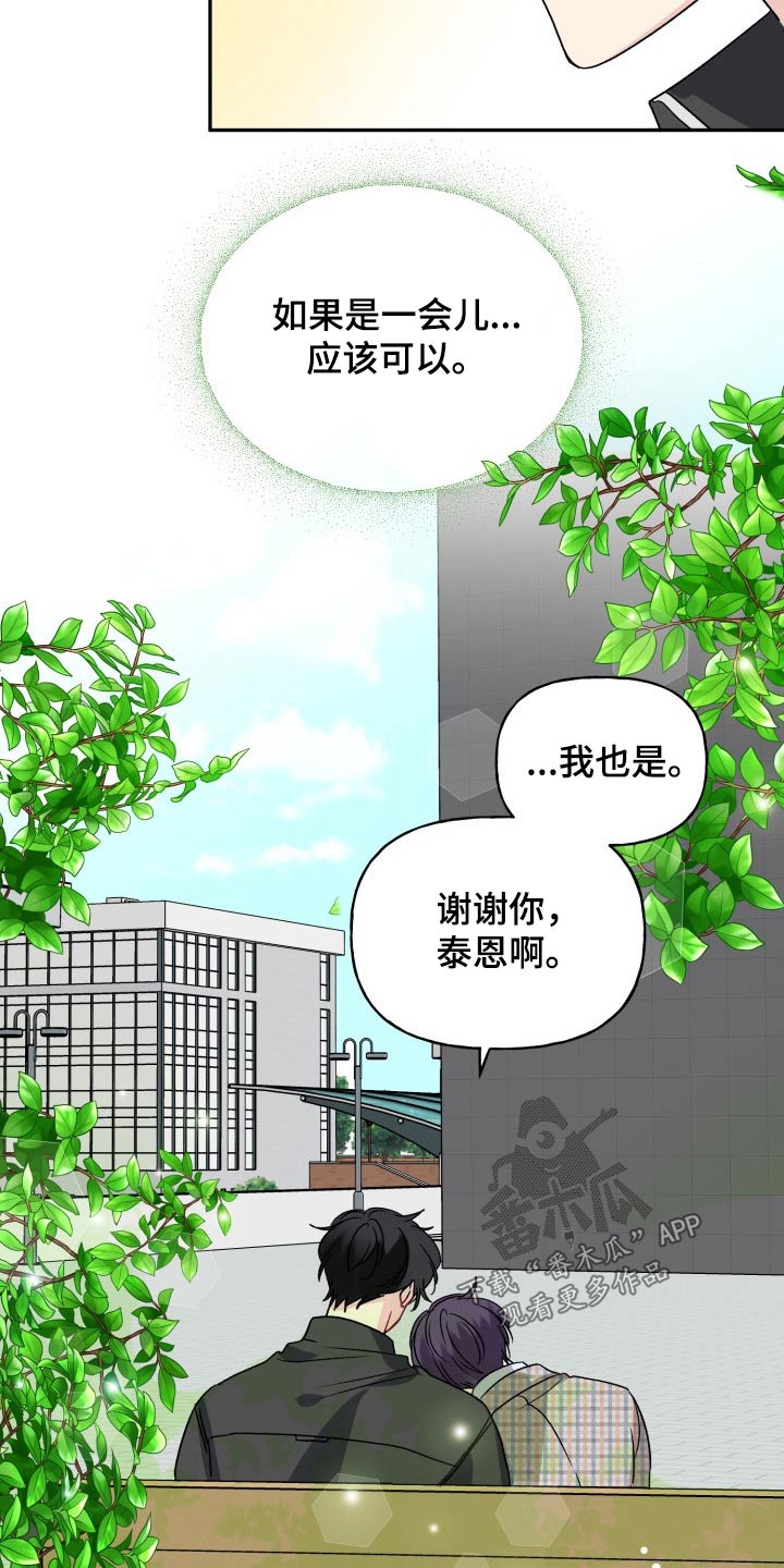 《初恋重逢》漫画最新章节第130章：【外传】变化免费下拉式在线观看章节第【10】张图片