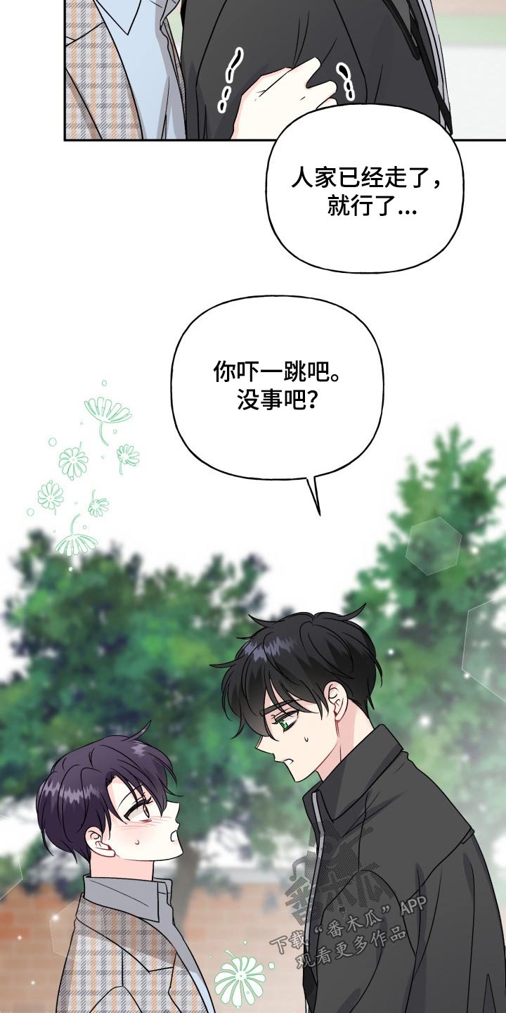 《初恋重逢》漫画最新章节第130章：【外传】变化免费下拉式在线观看章节第【21】张图片