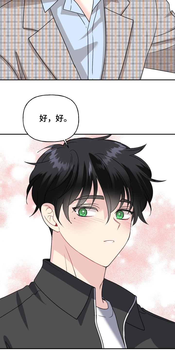 《初恋重逢》漫画最新章节第130章：【外传】变化免费下拉式在线观看章节第【17】张图片