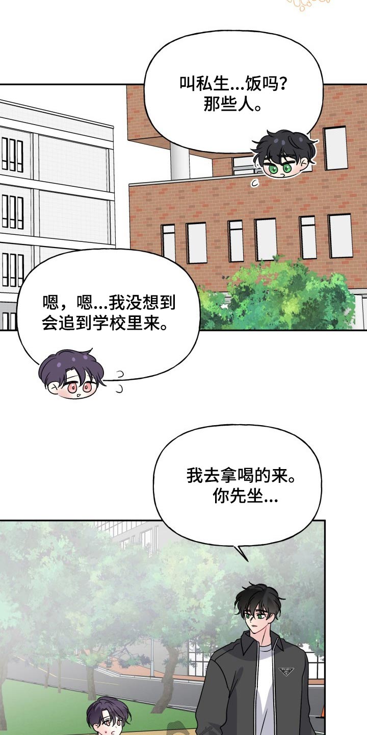 《初恋重逢》漫画最新章节第130章：【外传】变化免费下拉式在线观看章节第【19】张图片