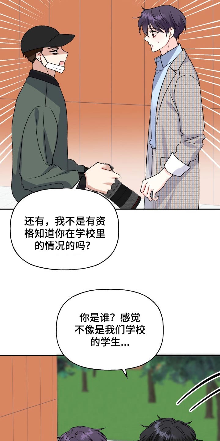 《初恋重逢》漫画最新章节第130章：【外传】变化免费下拉式在线观看章节第【27】张图片