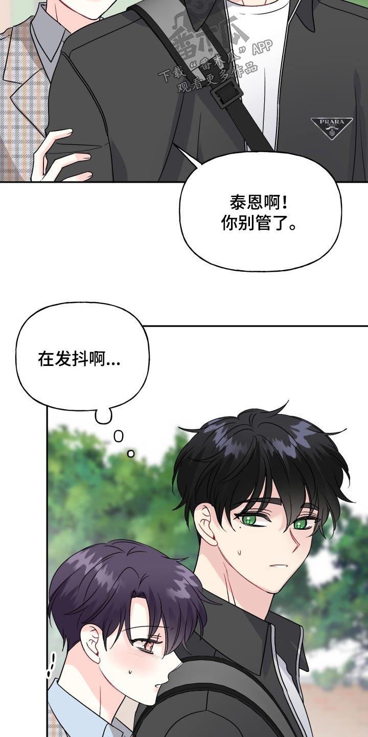 《初恋重逢》漫画最新章节第130章：【外传】变化免费下拉式在线观看章节第【22】张图片