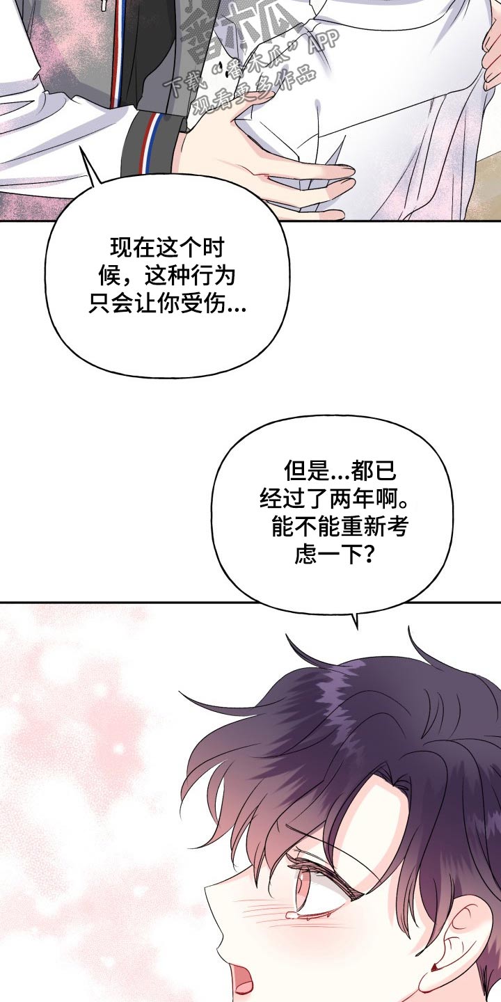 《初恋重逢》漫画最新章节第131章：【外传】拒绝免费下拉式在线观看章节第【11】张图片