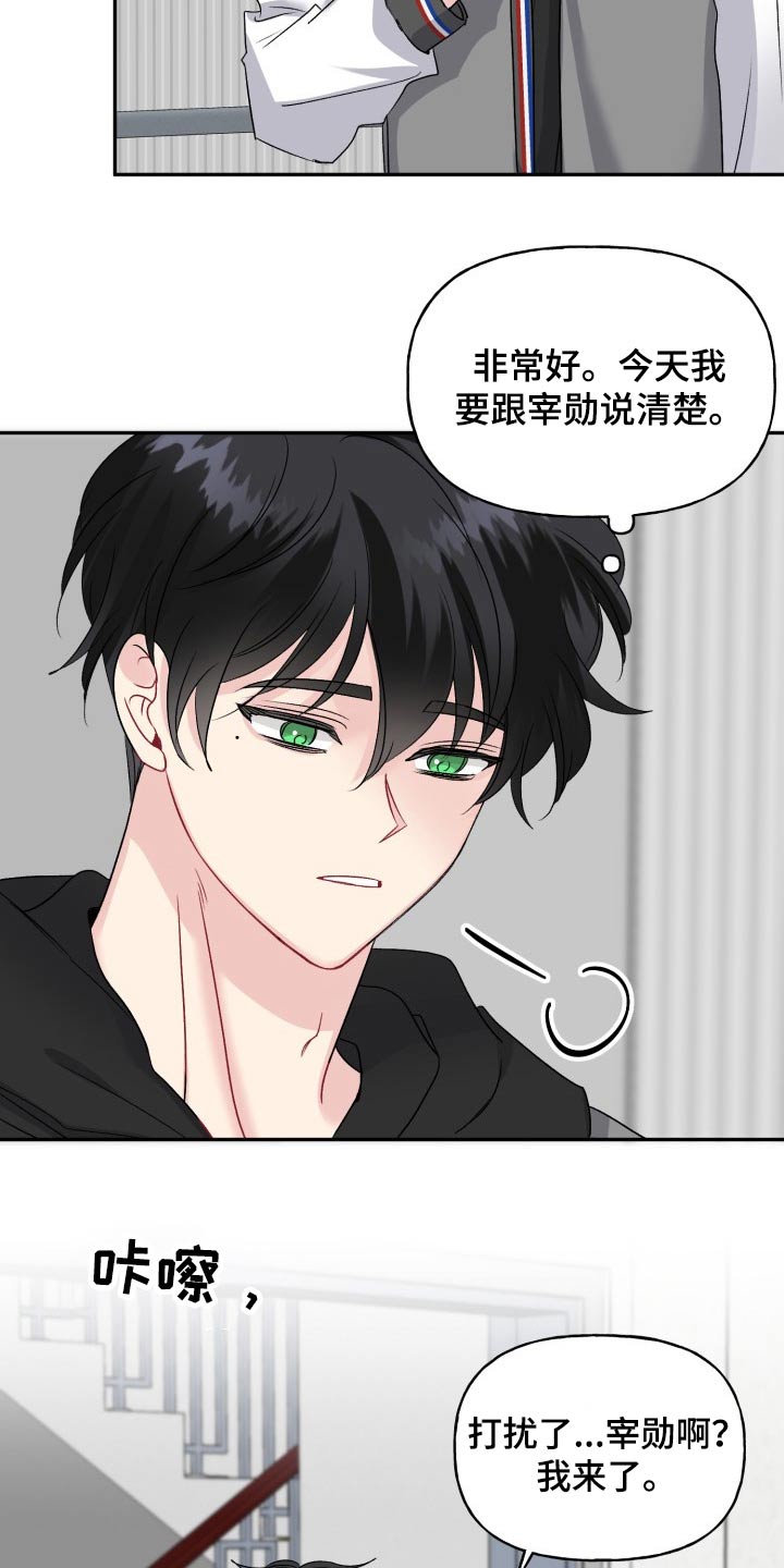 《初恋重逢》漫画最新章节第131章：【外传】拒绝免费下拉式在线观看章节第【21】张图片