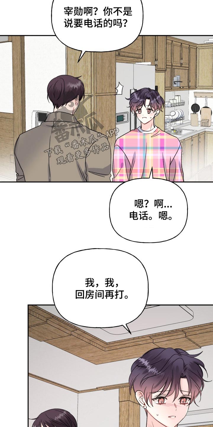 《初恋重逢》漫画最新章节第131章：【外传】拒绝免费下拉式在线观看章节第【25】张图片