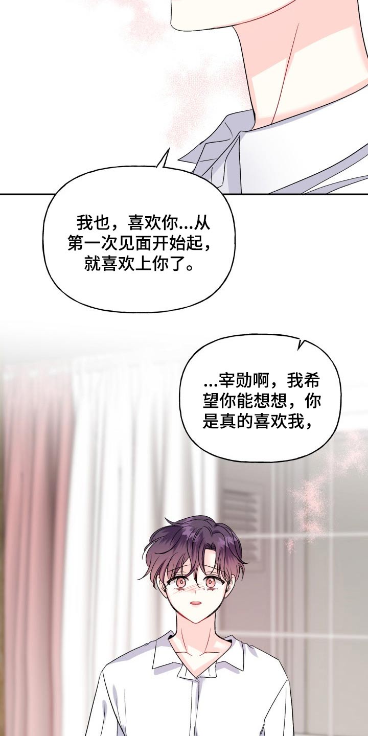 《初恋重逢》漫画最新章节第131章：【外传】拒绝免费下拉式在线观看章节第【10】张图片