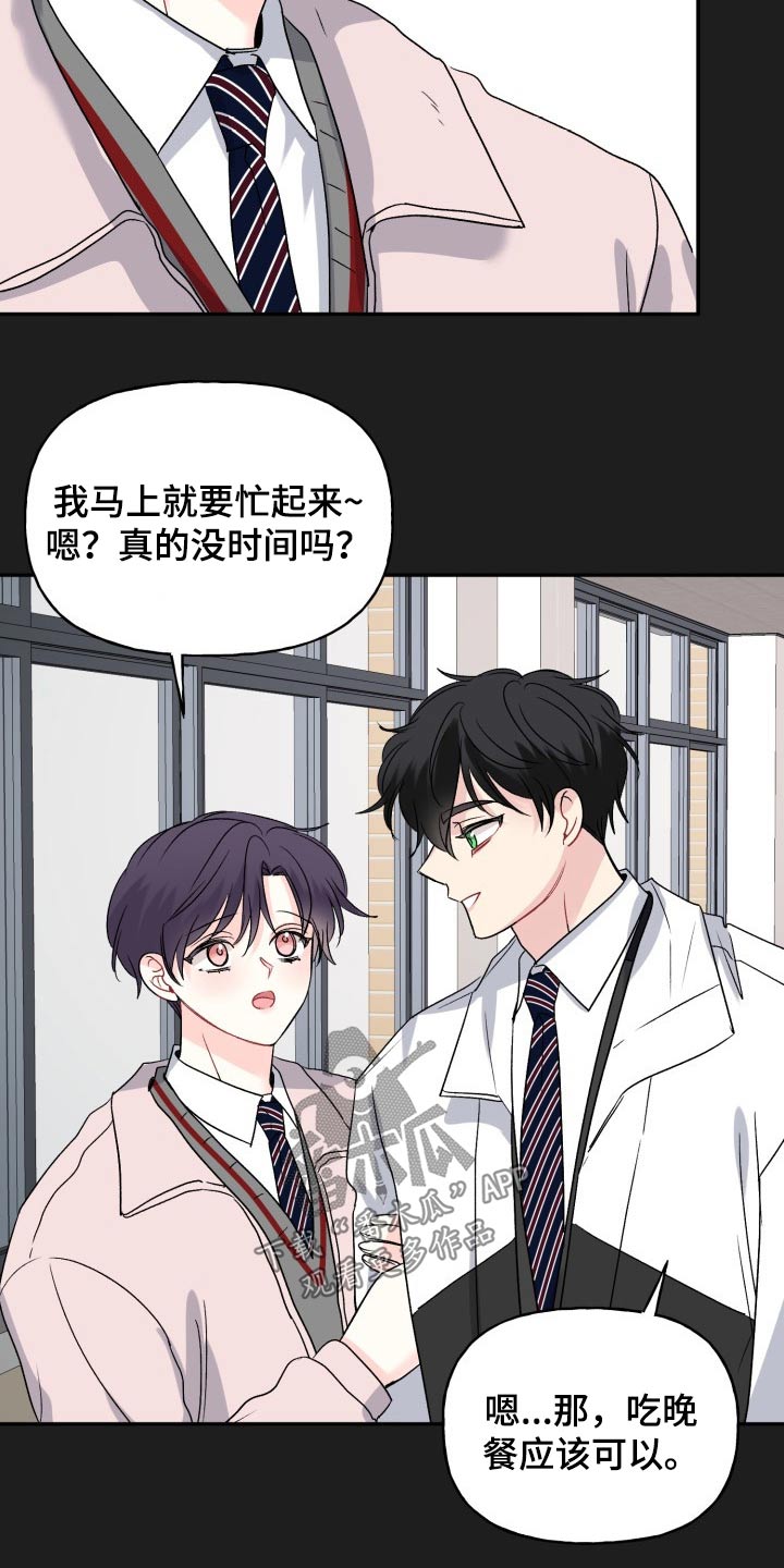 《初恋重逢》漫画最新章节第131章：【外传】拒绝免费下拉式在线观看章节第【3】张图片