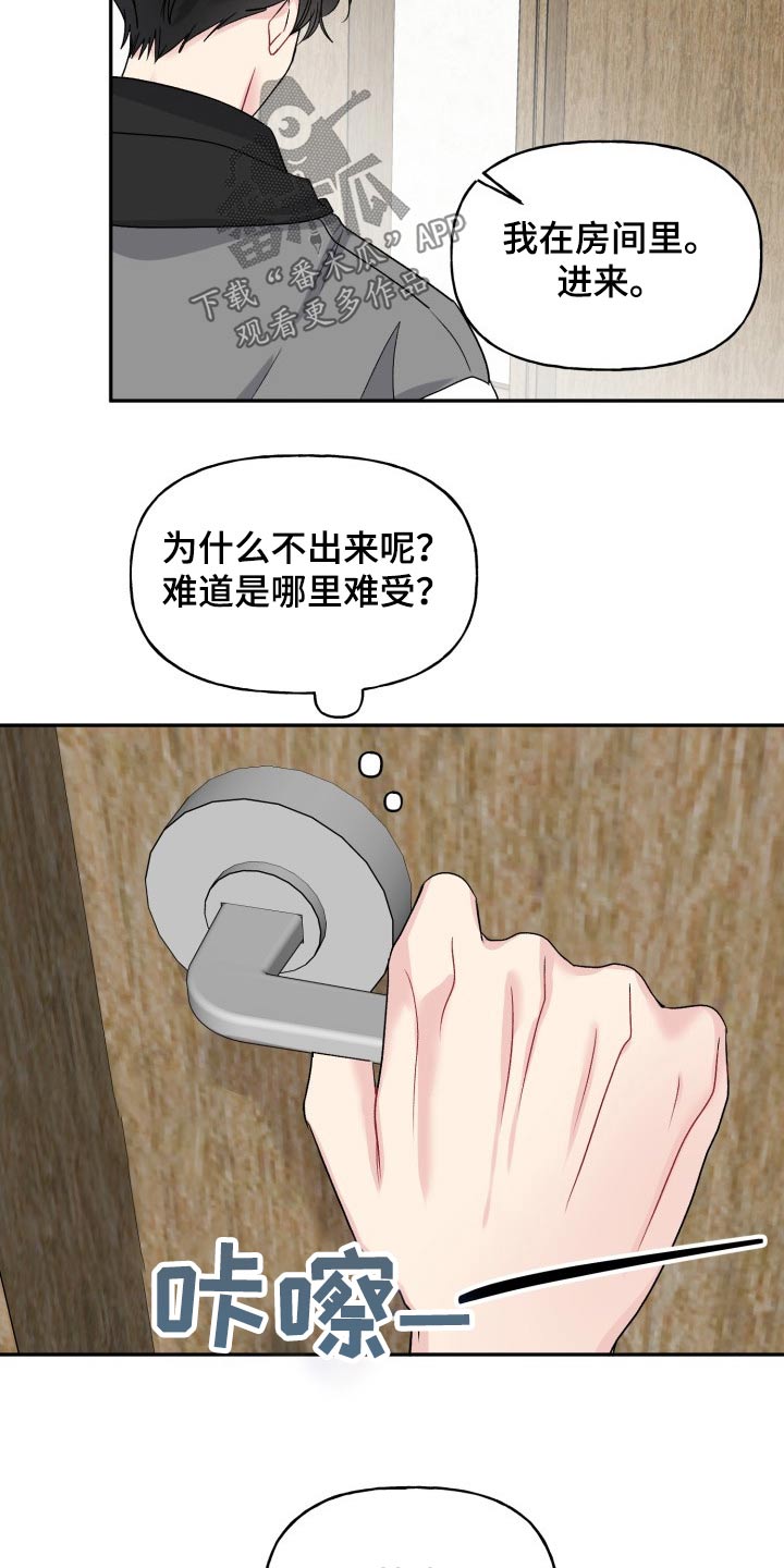 《初恋重逢》漫画最新章节第131章：【外传】拒绝免费下拉式在线观看章节第【19】张图片