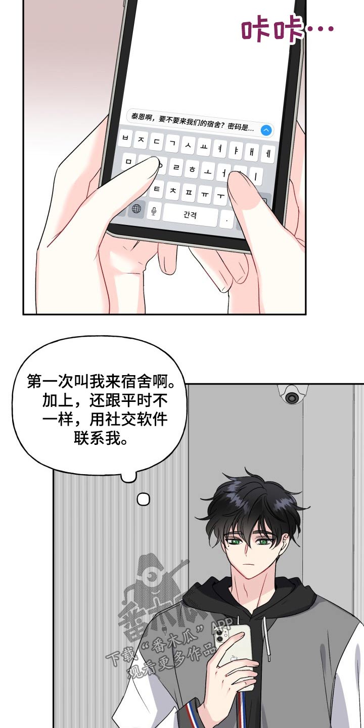 《初恋重逢》漫画最新章节第131章：【外传】拒绝免费下拉式在线观看章节第【22】张图片