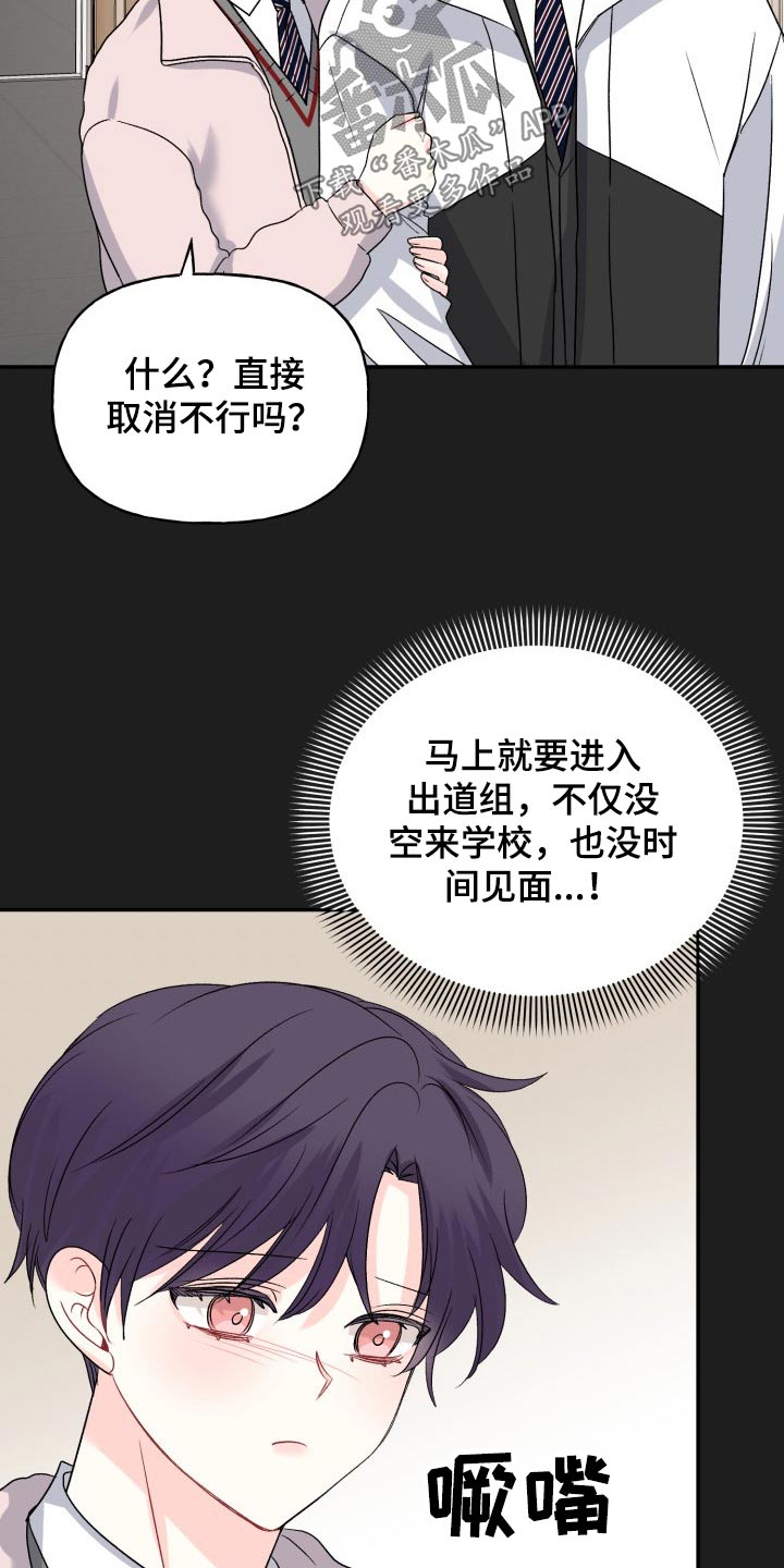 《初恋重逢》漫画最新章节第131章：【外传】拒绝免费下拉式在线观看章节第【4】张图片