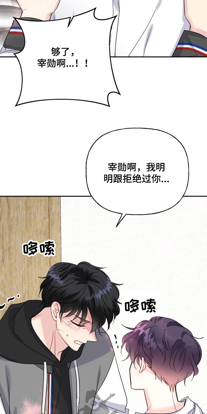 《初恋重逢》漫画最新章节第131章：【外传】拒绝免费下拉式在线观看章节第【12】张图片