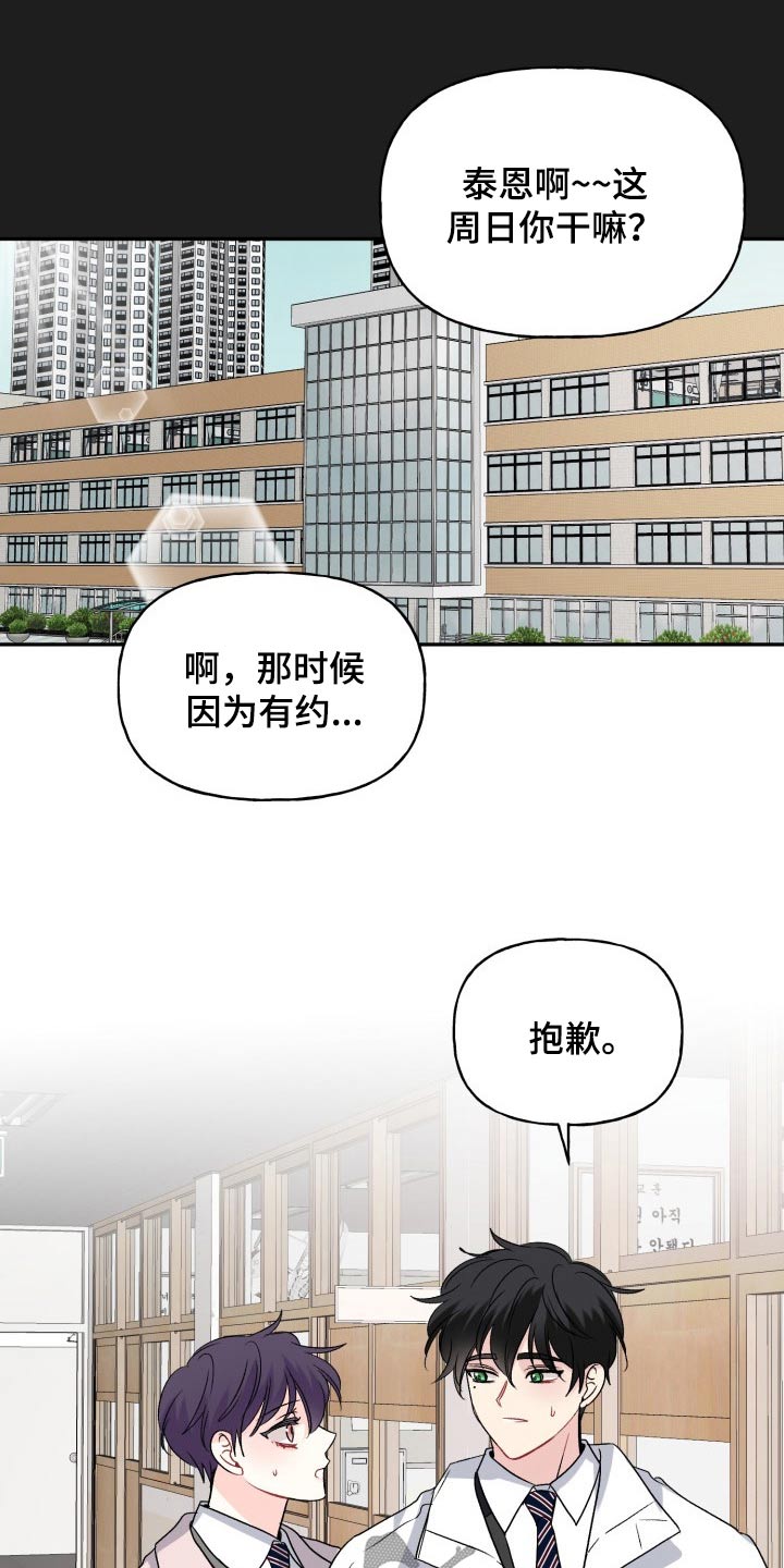 《初恋重逢》漫画最新章节第131章：【外传】拒绝免费下拉式在线观看章节第【5】张图片