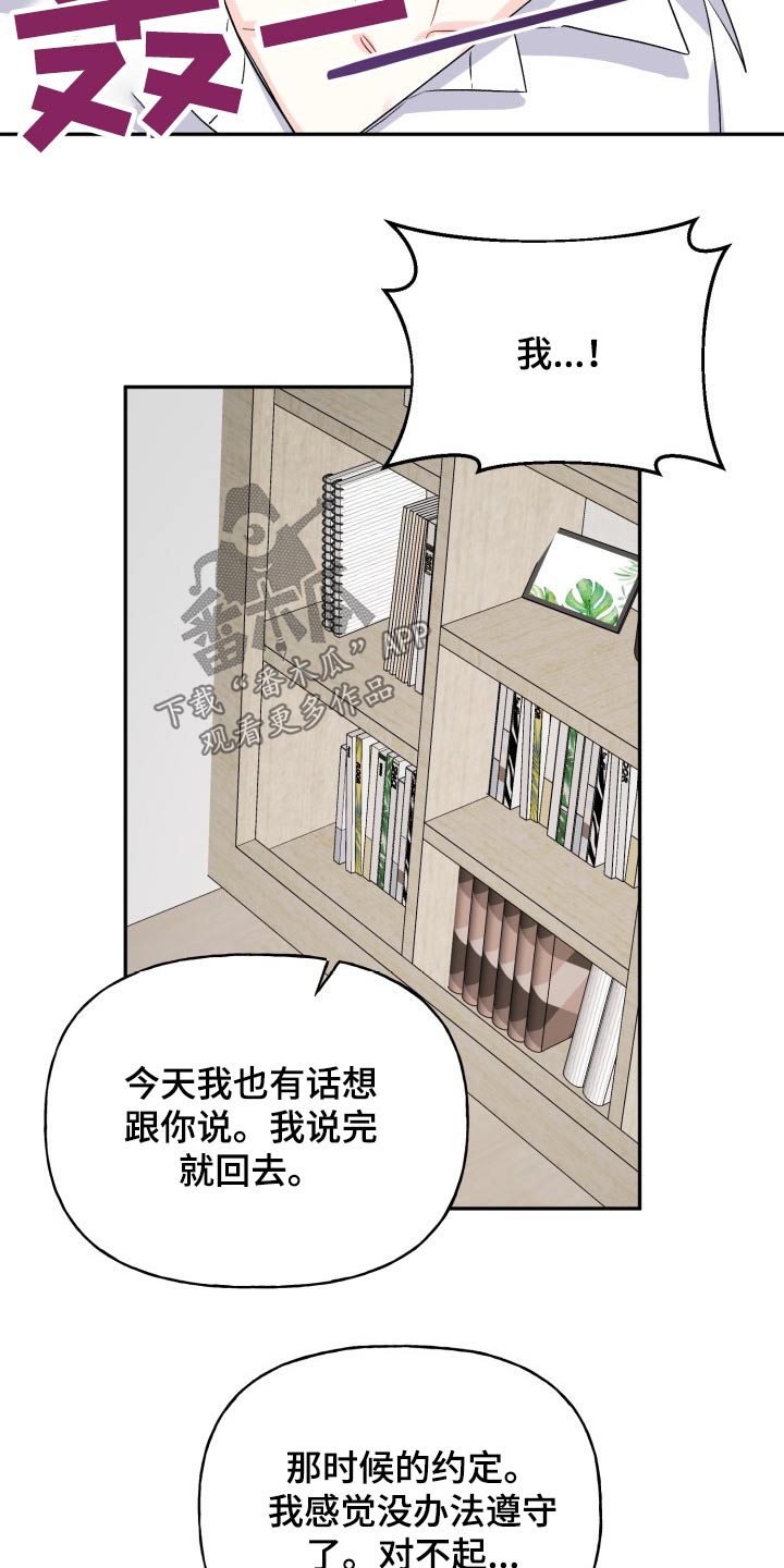 《初恋重逢》漫画最新章节第131章：【外传】拒绝免费下拉式在线观看章节第【8】张图片