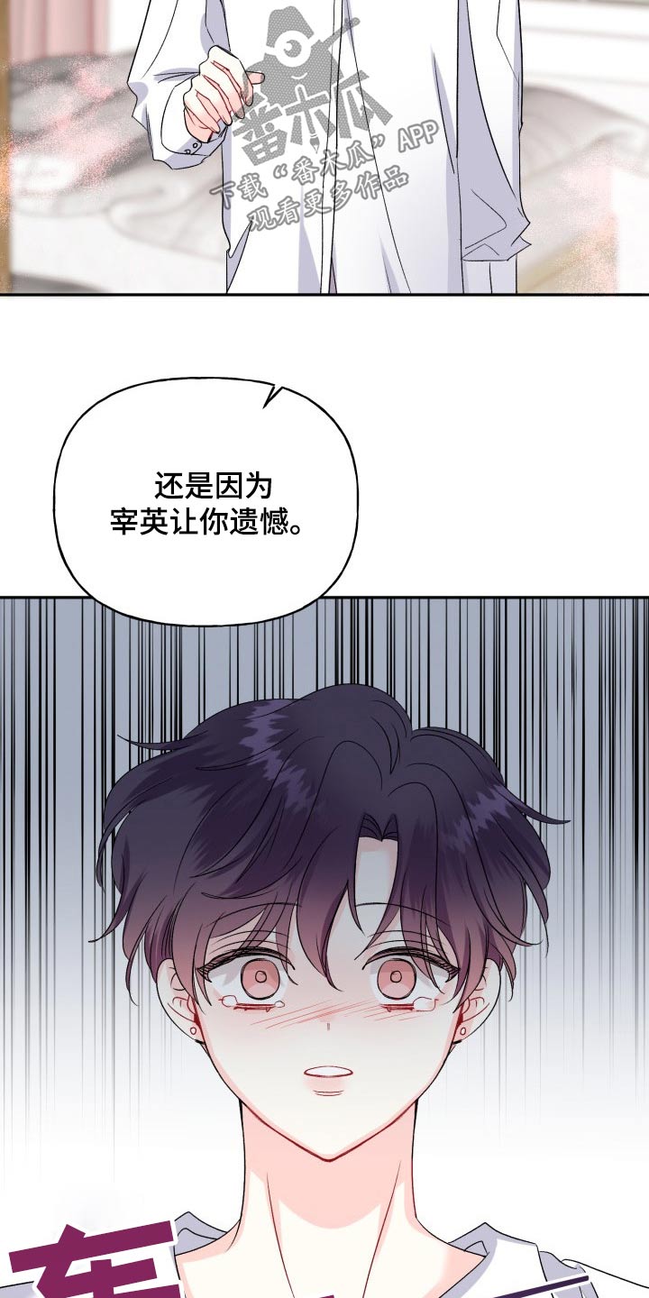 《初恋重逢》漫画最新章节第131章：【外传】拒绝免费下拉式在线观看章节第【9】张图片