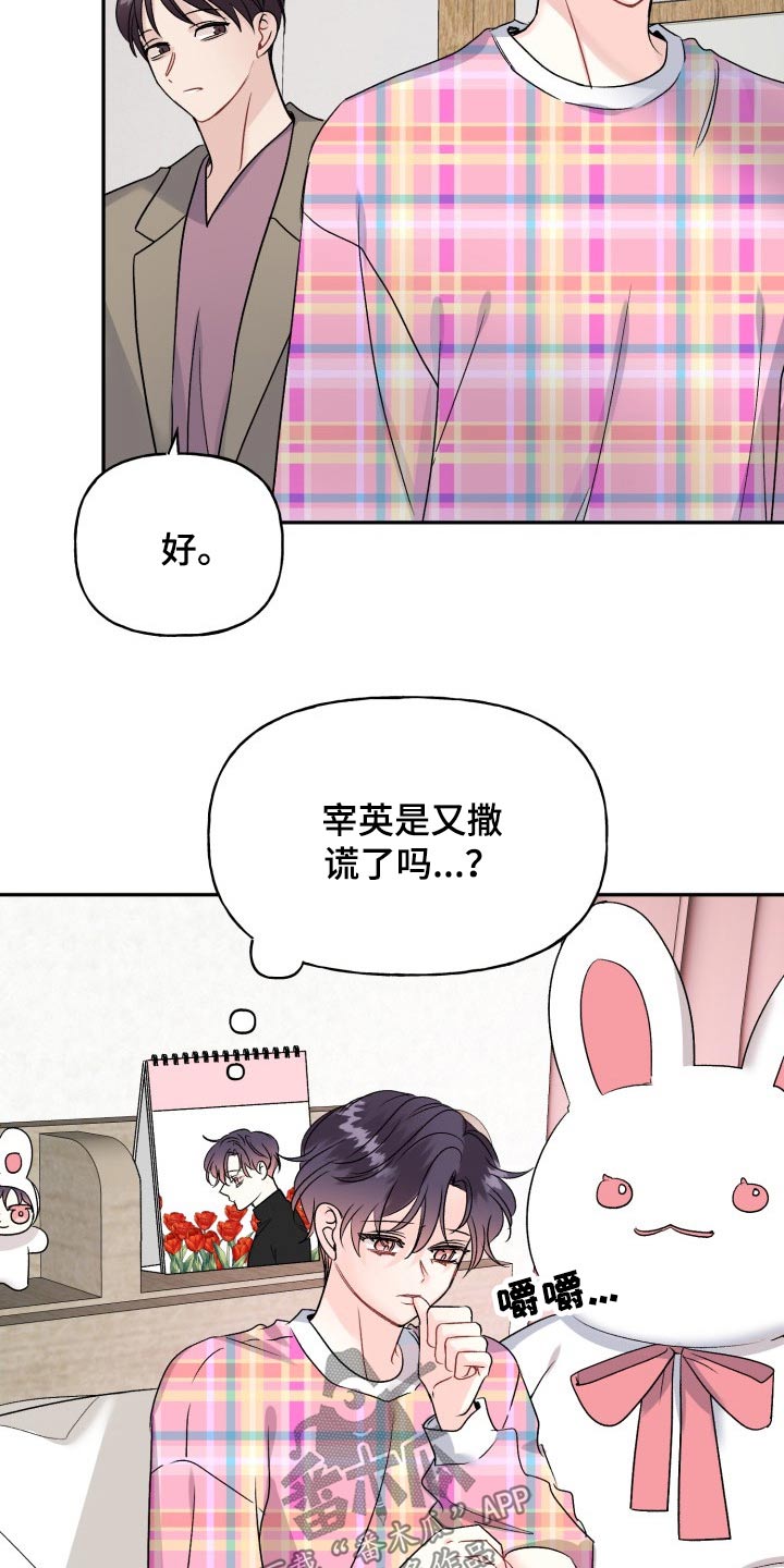 《初恋重逢》漫画最新章节第131章：【外传】拒绝免费下拉式在线观看章节第【24】张图片