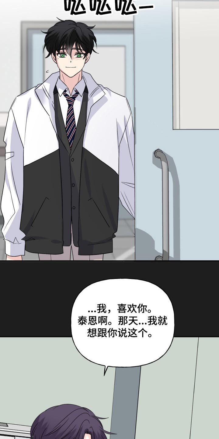 《初恋重逢》漫画最新章节第132章：【外传】表达免费下拉式在线观看章节第【12】张图片