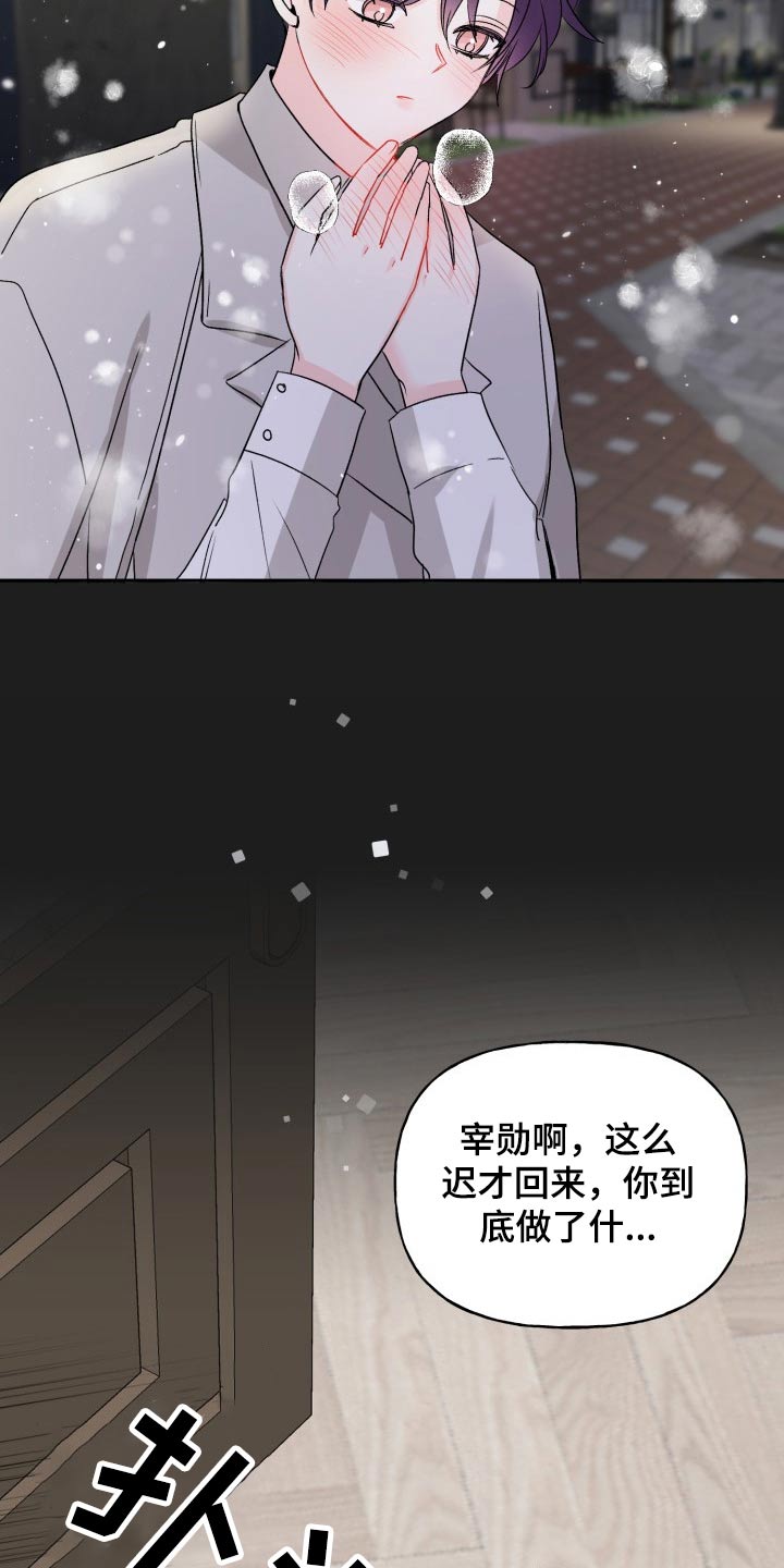 《初恋重逢》漫画最新章节第132章：【外传】表达免费下拉式在线观看章节第【22】张图片