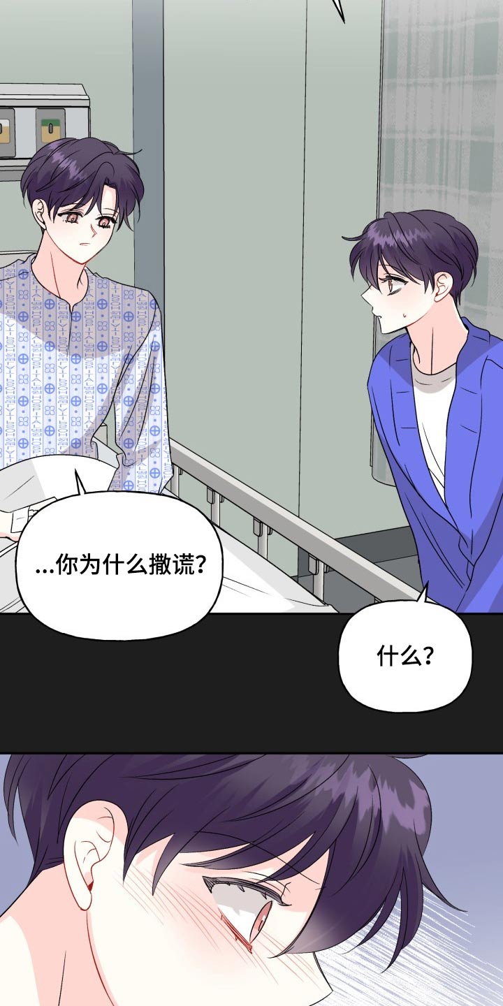 《初恋重逢》漫画最新章节第132章：【外传】表达免费下拉式在线观看章节第【20】张图片