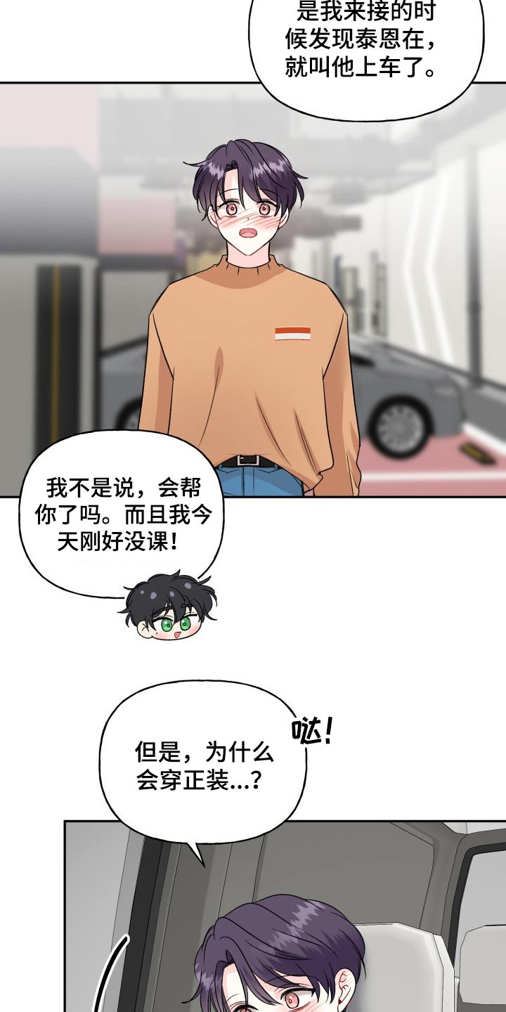 《初恋重逢》漫画最新章节第133章：【外传】衣服免费下拉式在线观看章节第【6】张图片