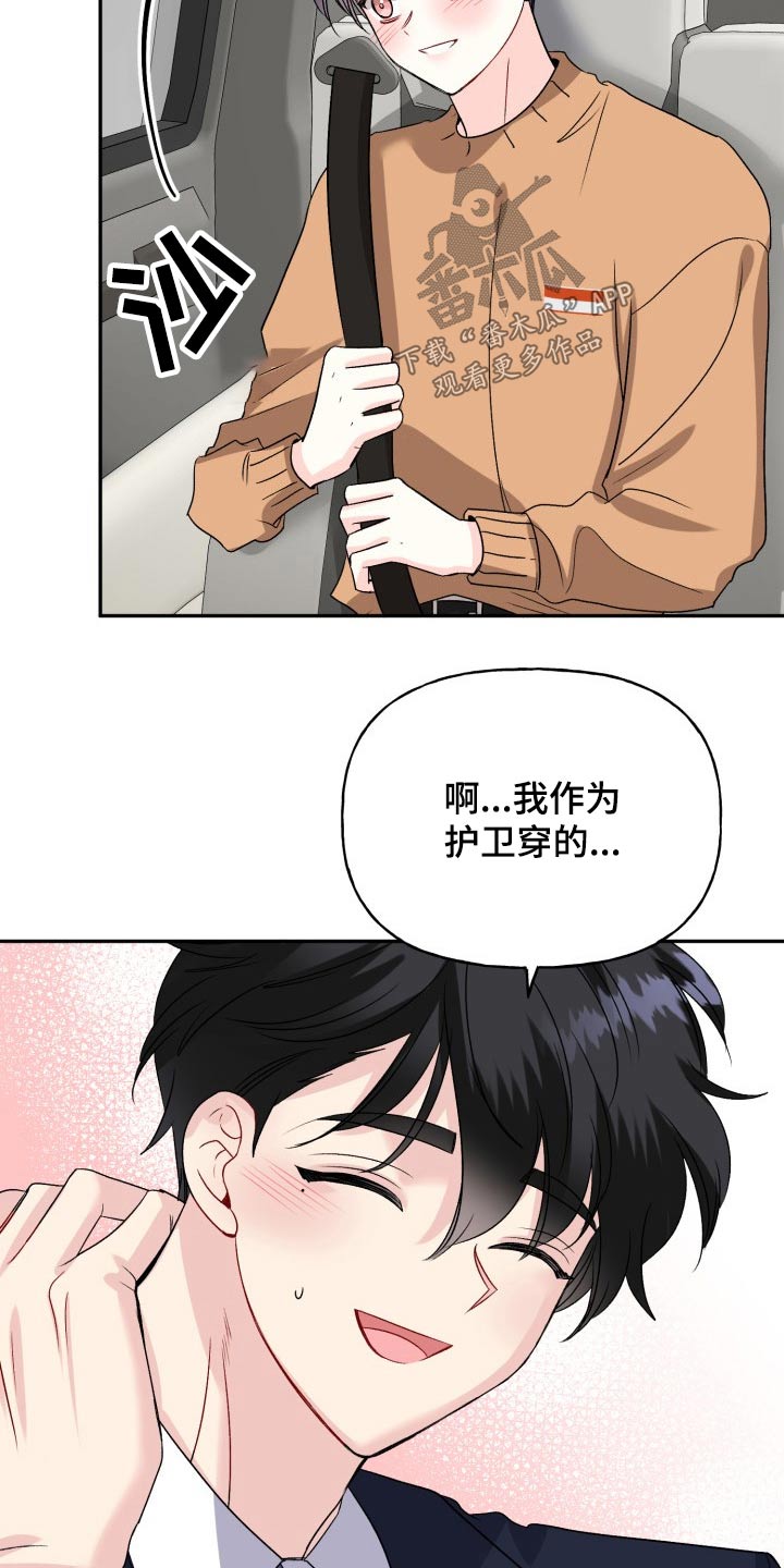 《初恋重逢》漫画最新章节第133章：【外传】衣服免费下拉式在线观看章节第【5】张图片