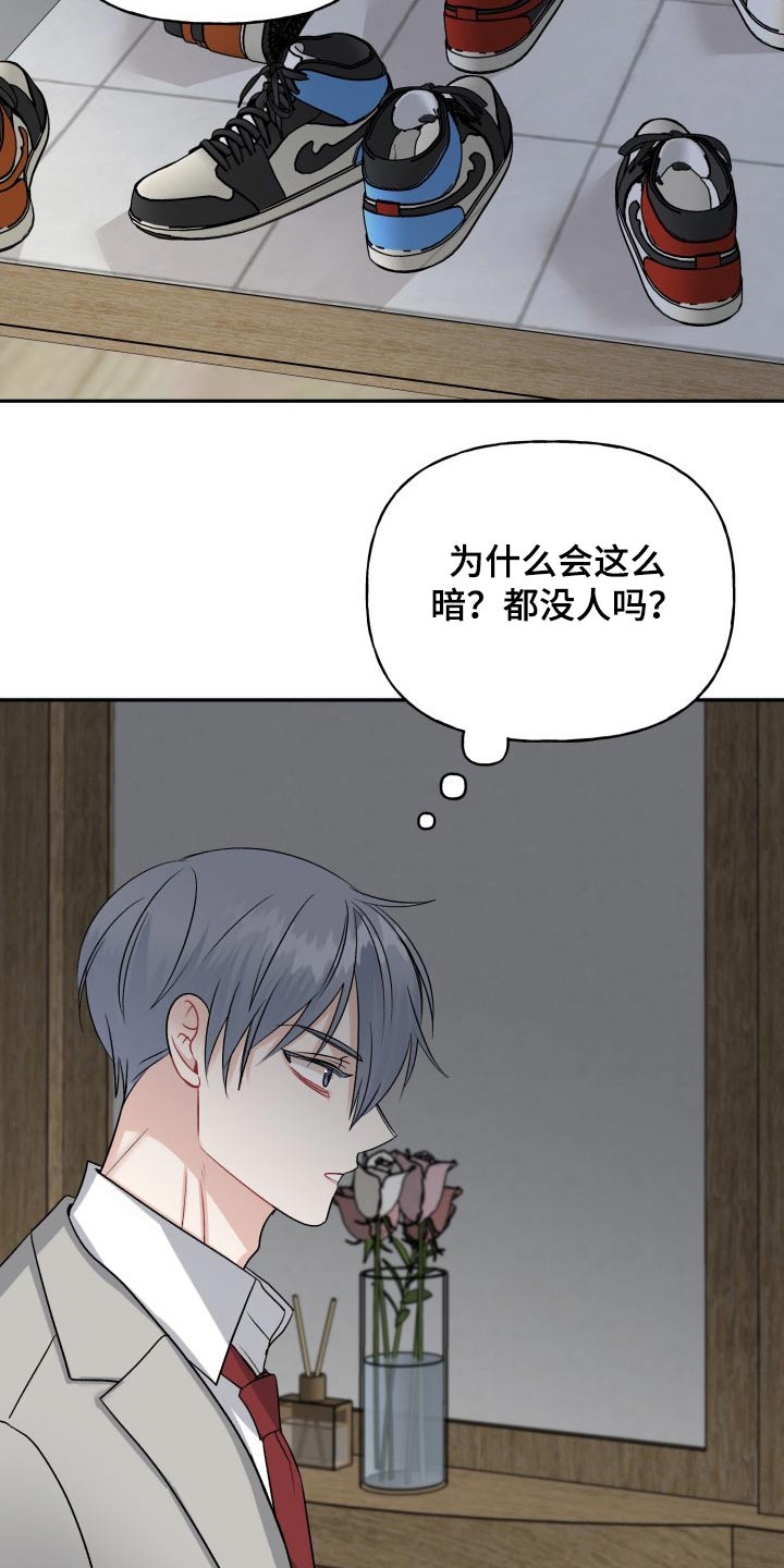 《初恋重逢》漫画最新章节第133章：【外传】衣服免费下拉式在线观看章节第【22】张图片