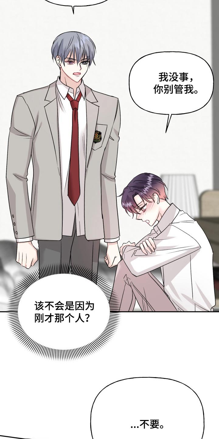 《初恋重逢》漫画最新章节第133章：【外传】衣服免费下拉式在线观看章节第【18】张图片